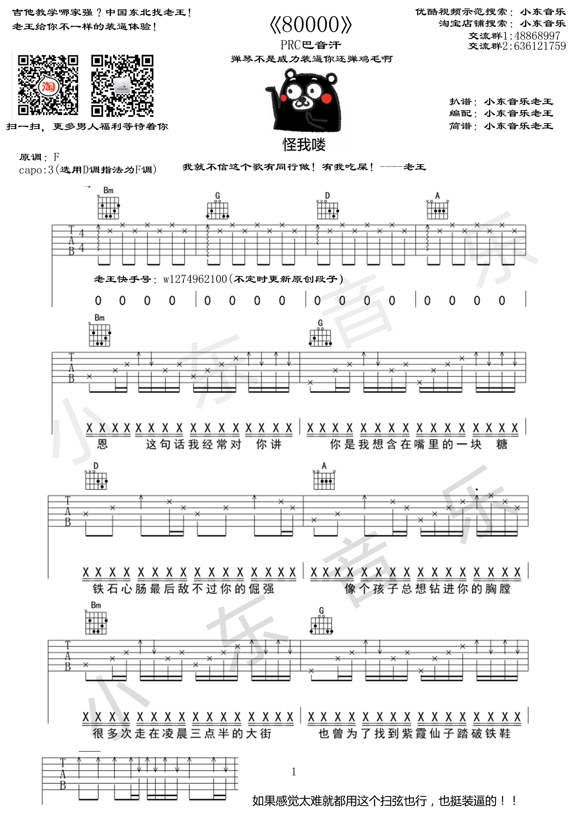 80000吉他谱 F调高清版_小东音乐编配_巴音汗