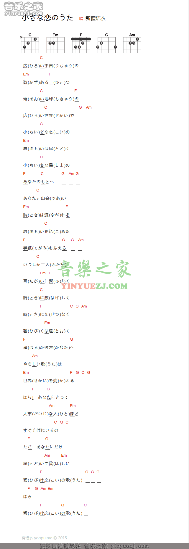 小小恋歌吉他谱 C调和弦谱_音乐之家编配_新垣结衣