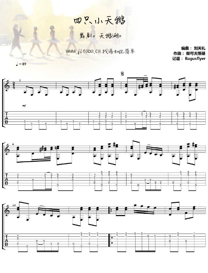 四只小天鹅吉他指弹谱 六线谱简单版_吉他吧编配_芭蕾舞剧