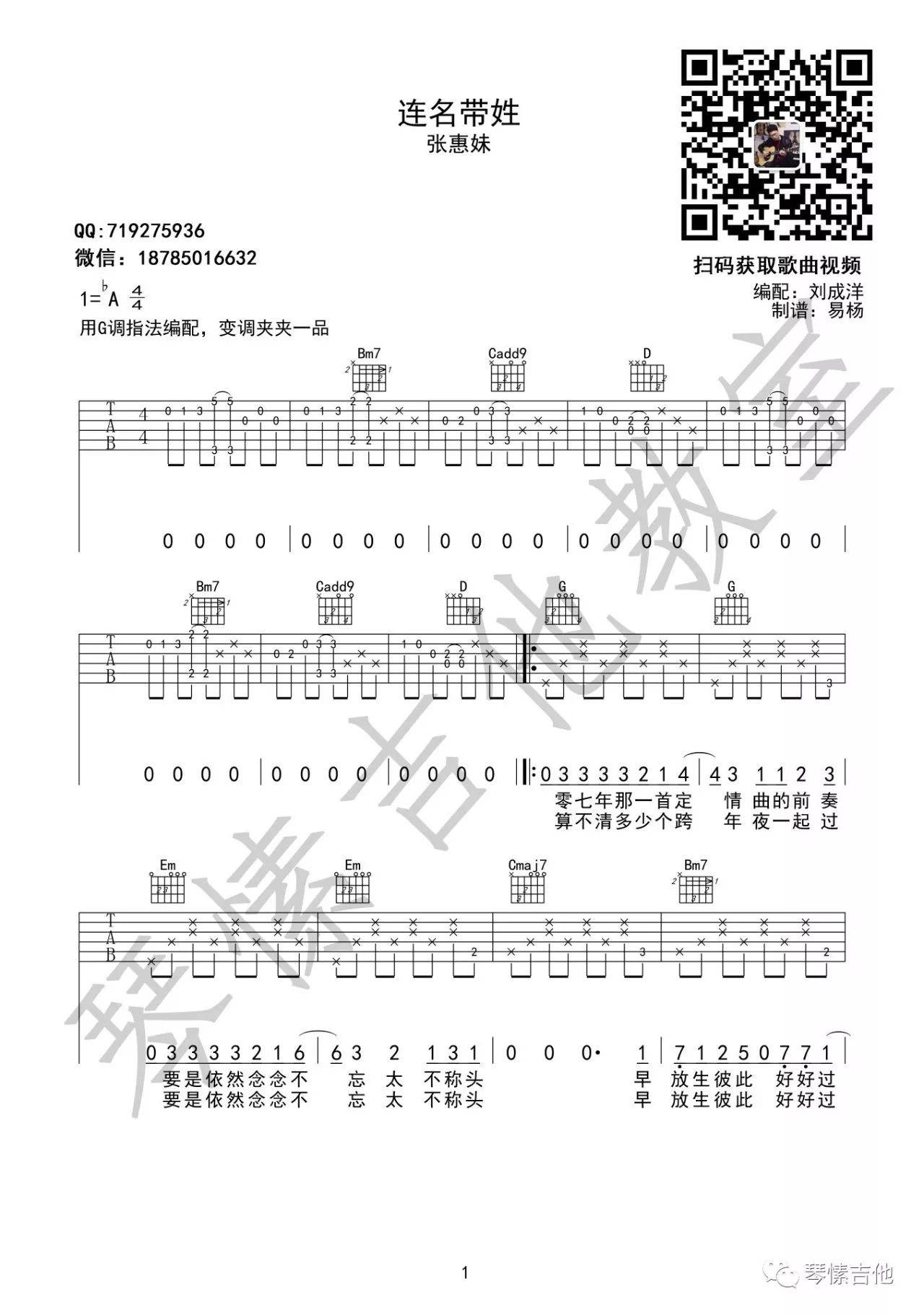 连名带姓吉他谱 G调_琴愫吉他编配_张惠妹