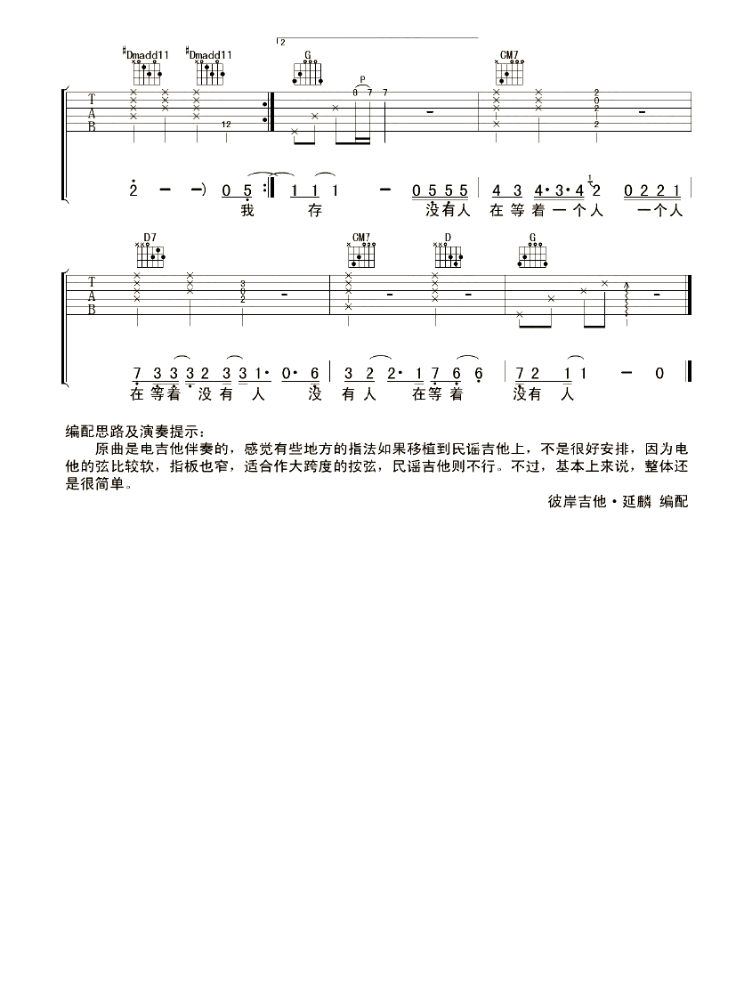 我总是一个人在练习一个人吉他谱 F调_彼岸吉他编配_林宥嘉