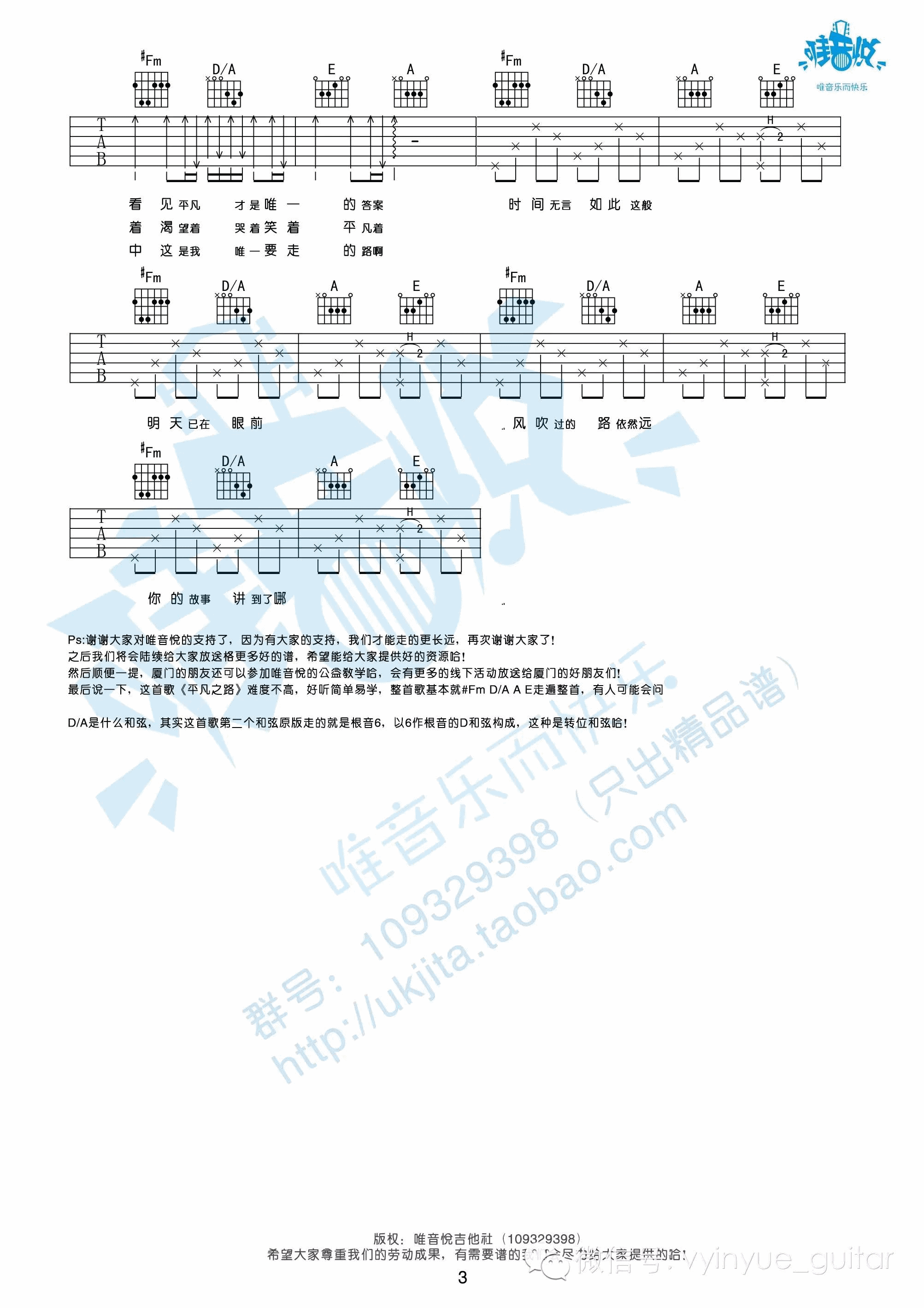 平凡之路吉他谱 A调原版_唯音悦编配_朴树 平凡之路吉他谱 A调原版_唯音悦编配_朴树