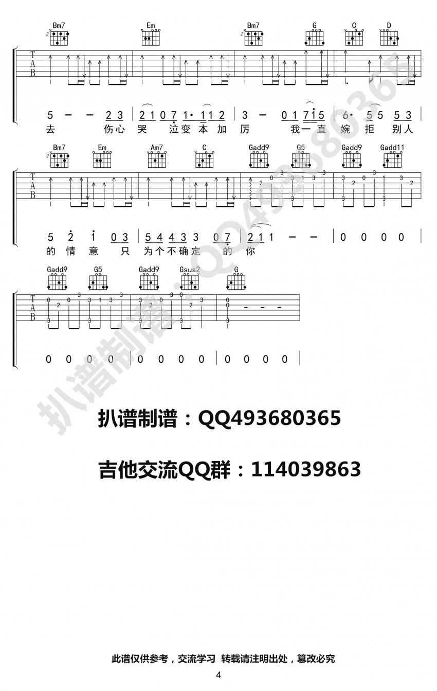 好可惜吉他谱 G调女生版_吉他吧编配_庄心妍