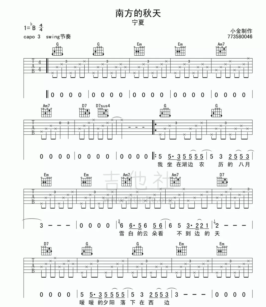 南方的秋天吉他谱 B调女生版_小金编配_宁夏