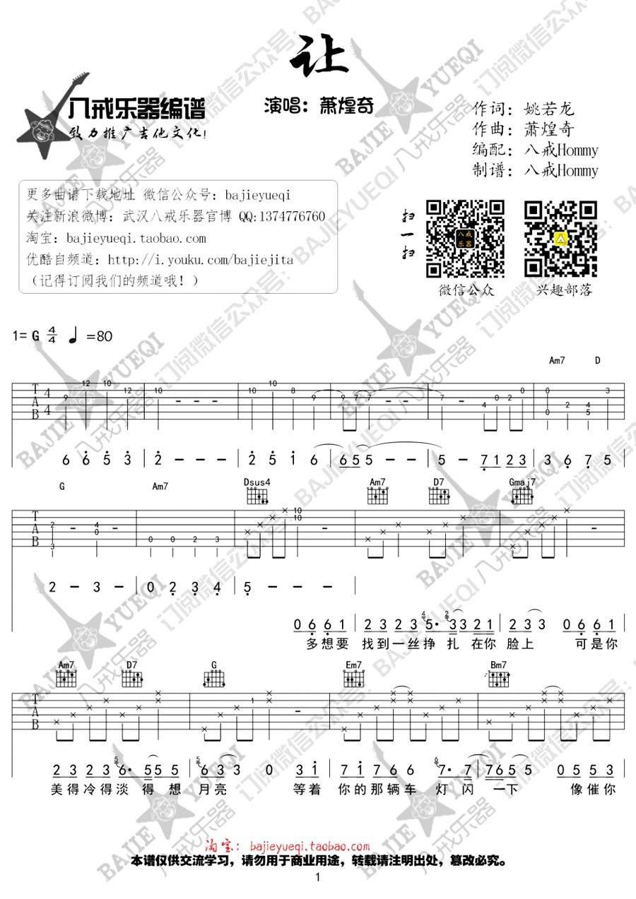 让吉他谱 G调_八戒乐器编配_萧煌奇
