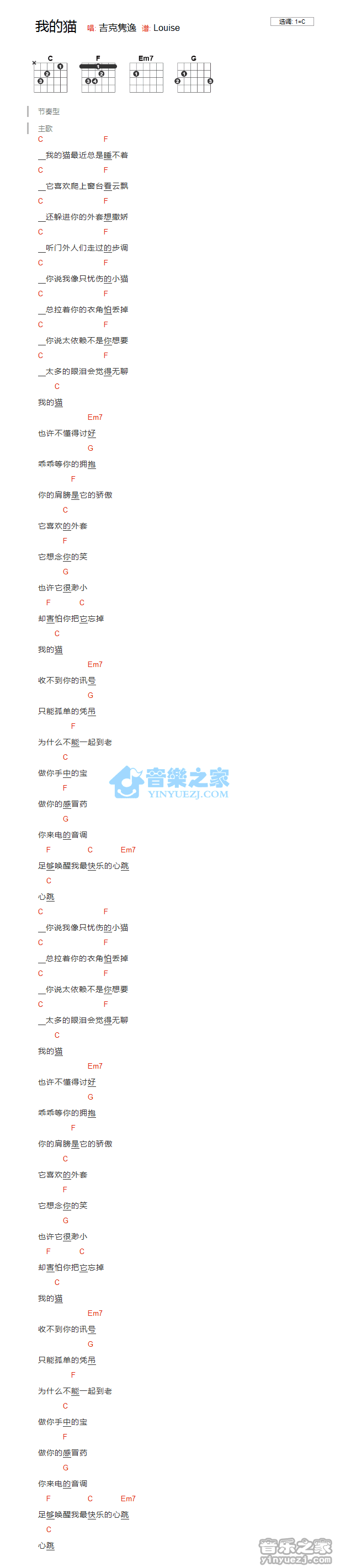 我的猫吉他谱 C调和弦谱_编配_吉克隽逸