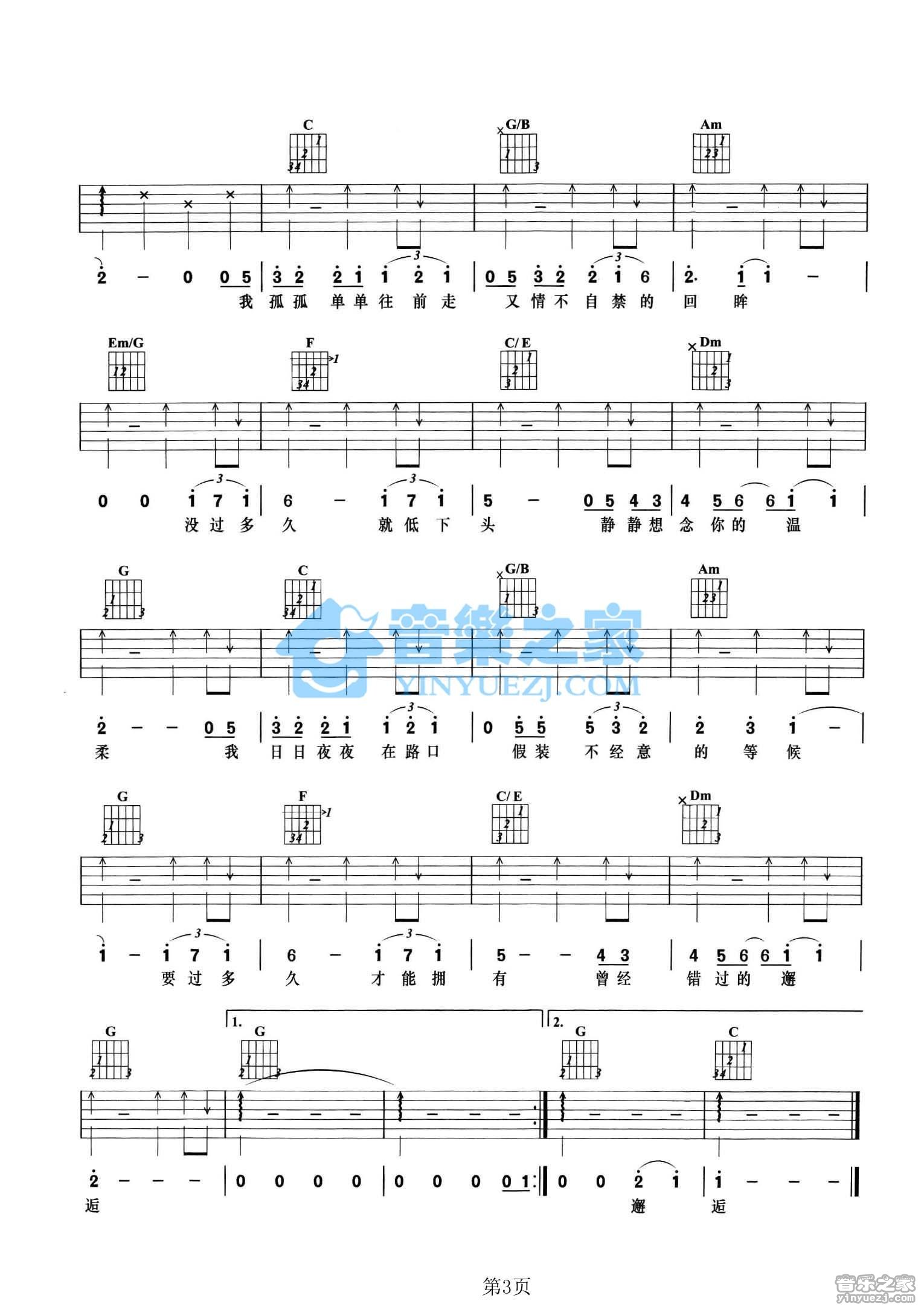 错过吉他谱 C调六线谱_音乐之家编配_王铮亮 错过吉他谱 C调六线谱_音乐之家编配_王铮亮