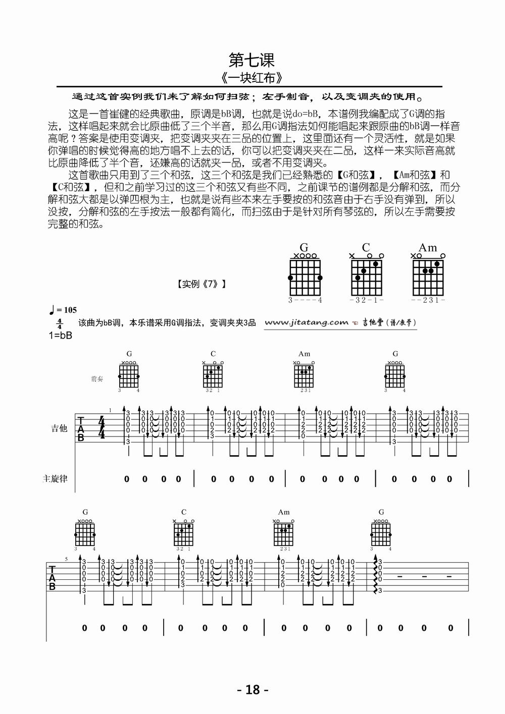 一块红布吉他谱 G调精选版_大伟吉他教室编配_崔健