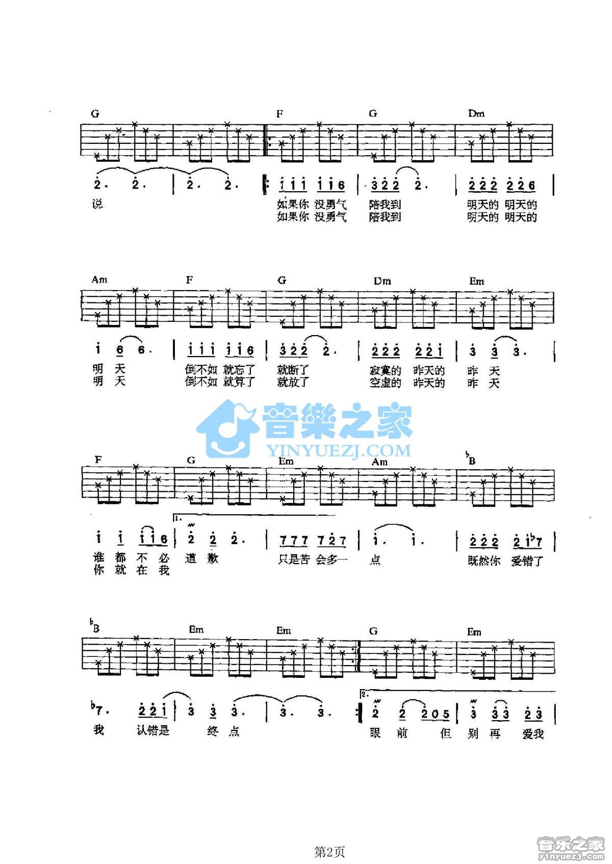 明天的明天的明天吉他谱 C调简单版_音乐之家编配_动力火车 明天的明天的明天吉他谱 C调简单版_音乐之家编配_动力火车