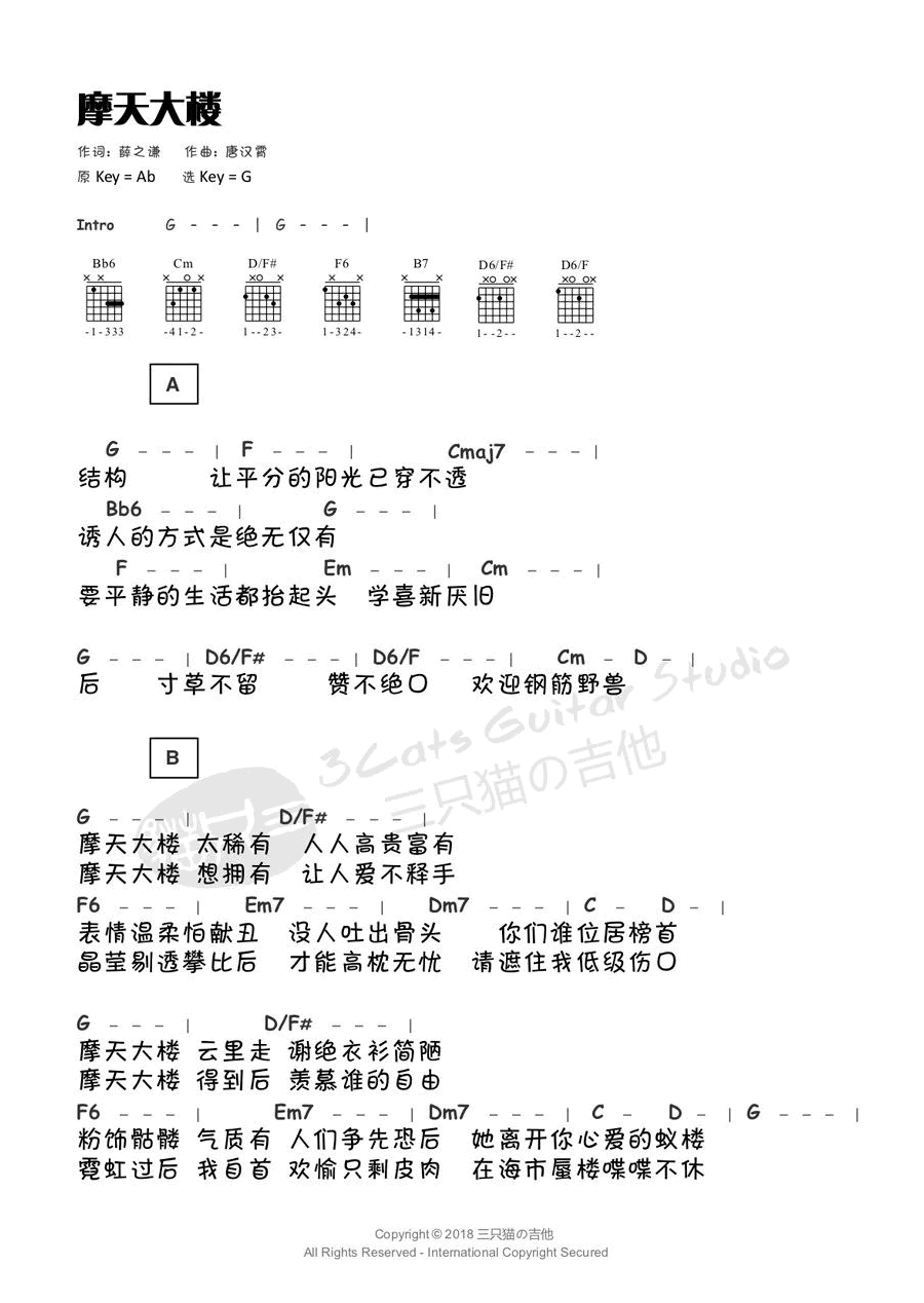 摩天大楼吉他谱 G调和弦谱_三只猫的吉他编配_薛之谦