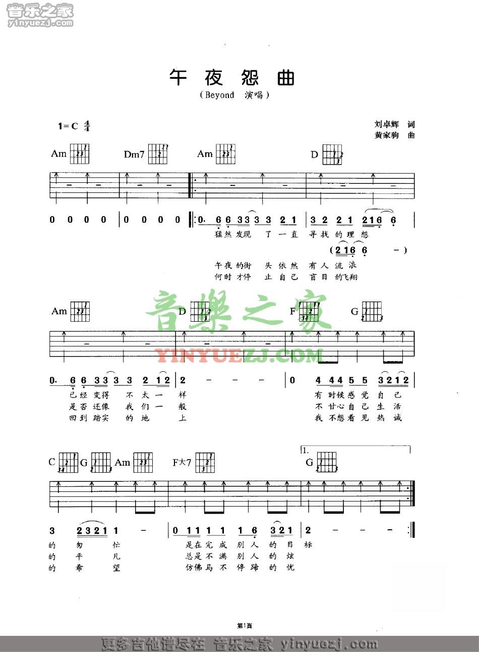 午夜怨曲吉他谱 C调扫弦版_音乐之家编配_beyond 午夜怨曲吉他谱 C调扫弦版_音乐之家编配_beyond