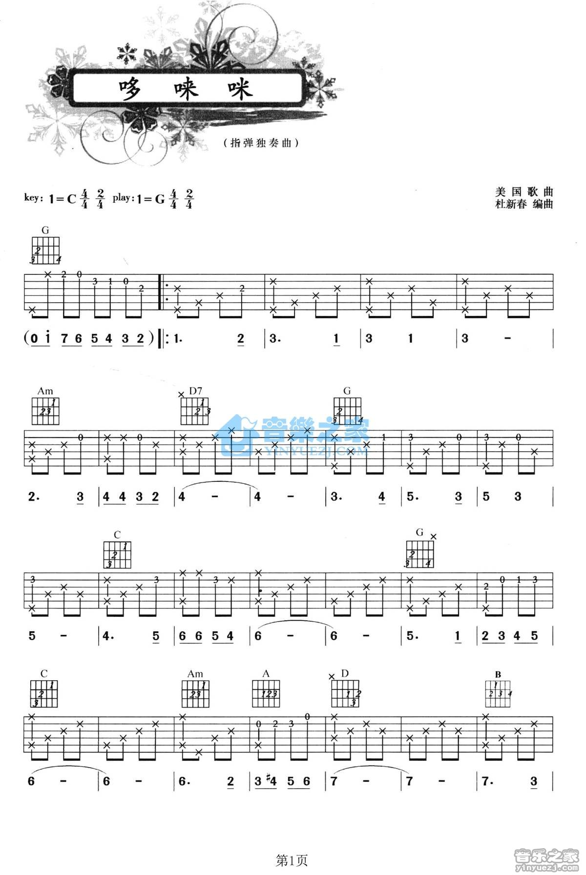 哆唻咪吉他谱 C调六线谱_音乐之家编配_美国歌曲