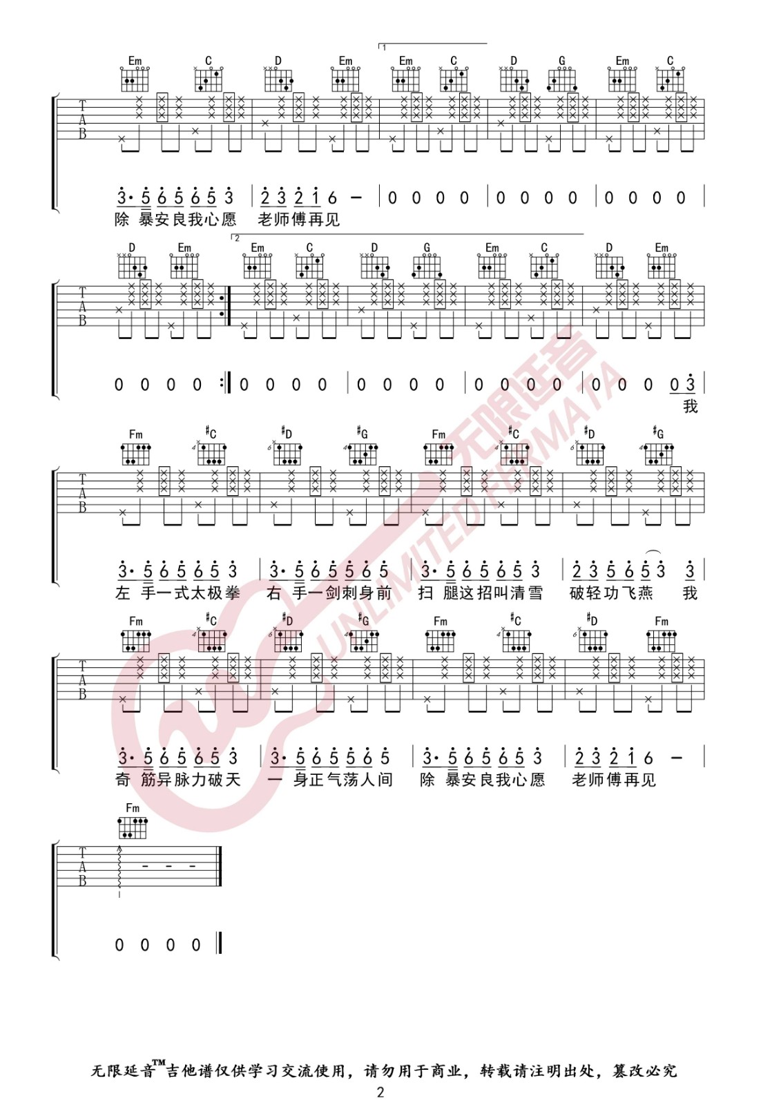 下山吉他谱 G调高清版_无限延音编配_要不要买菜