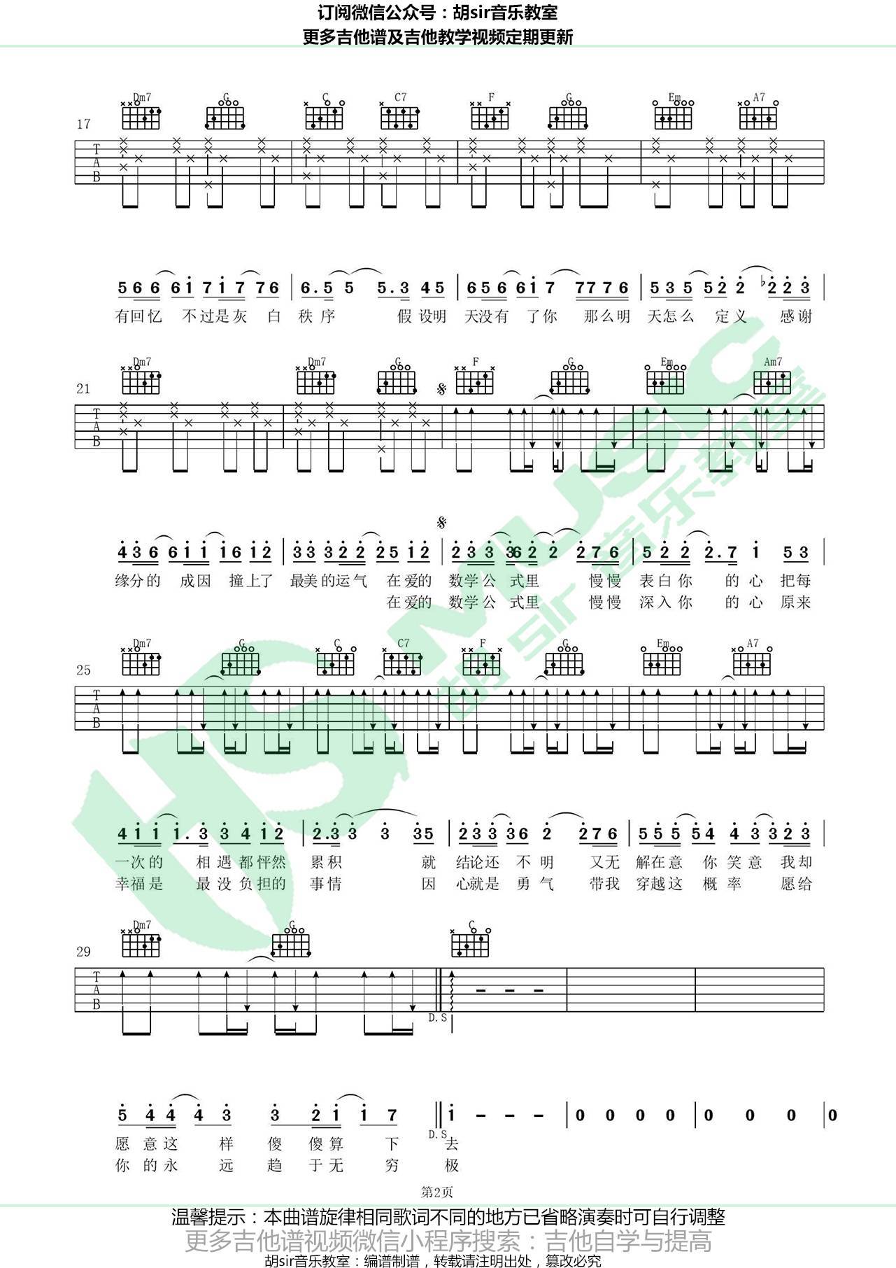 爱的数学公式吉他谱 C调简单版_胡sir音乐教室编配_熊梓淇 爱的数学公式吉他谱 C调简单版_胡sir音乐教室编配_熊梓淇
