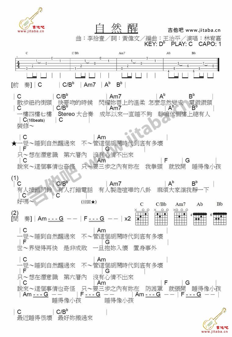 自然醒吉他谱 C调六线谱_吉他吧编配_林宥嘉 自然醒吉他谱 C调六线谱_吉他吧编配_林宥嘉