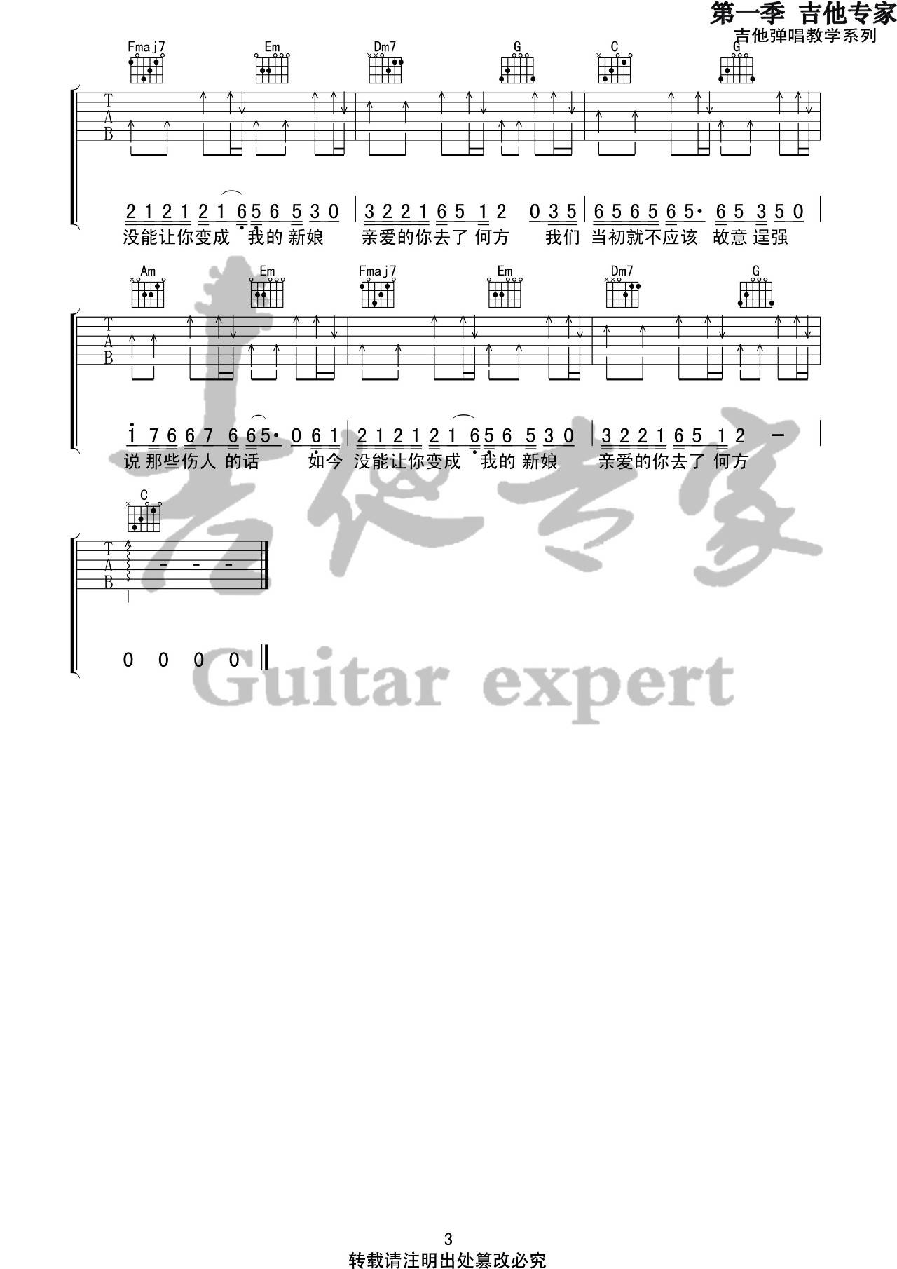 亲爱的你去了何方吉他谱 C调六线谱_吉他专家编配_陈硕子 亲爱的你去了何方吉他谱 C调六线谱_吉他专家编配_陈硕子