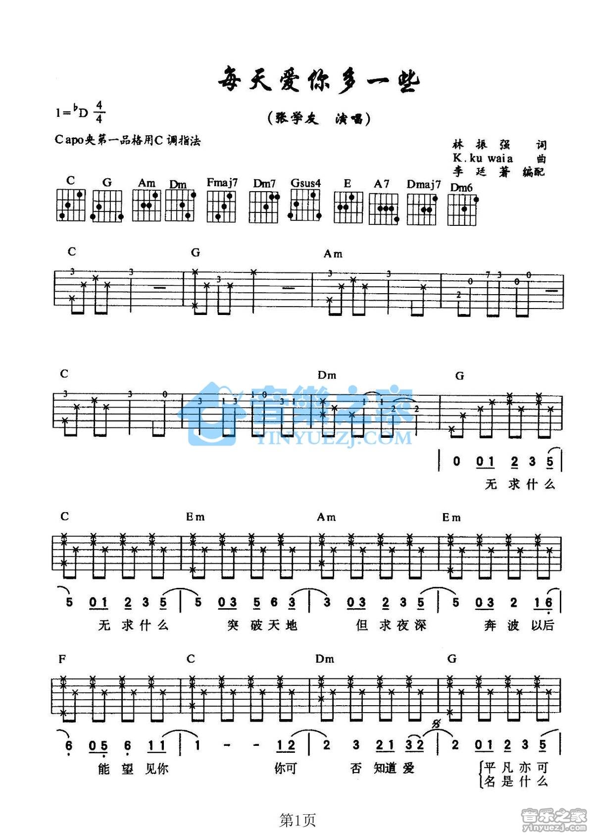 每天爱你多一些吉他谱 C调_音乐之家编配_张学友