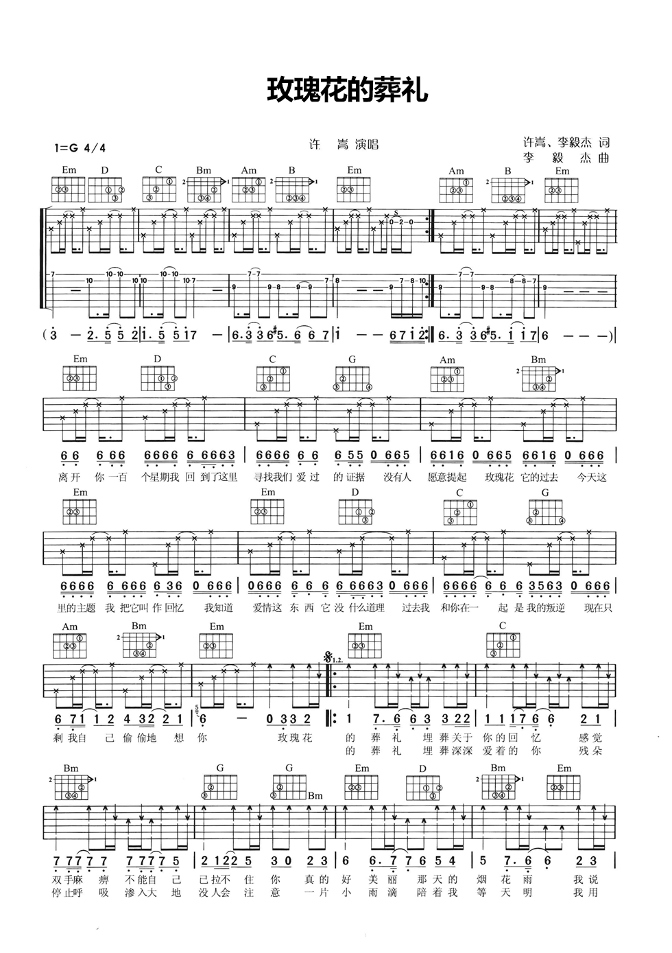 玫瑰花的葬礼吉他谱 G调六线谱_简单版_许嵩