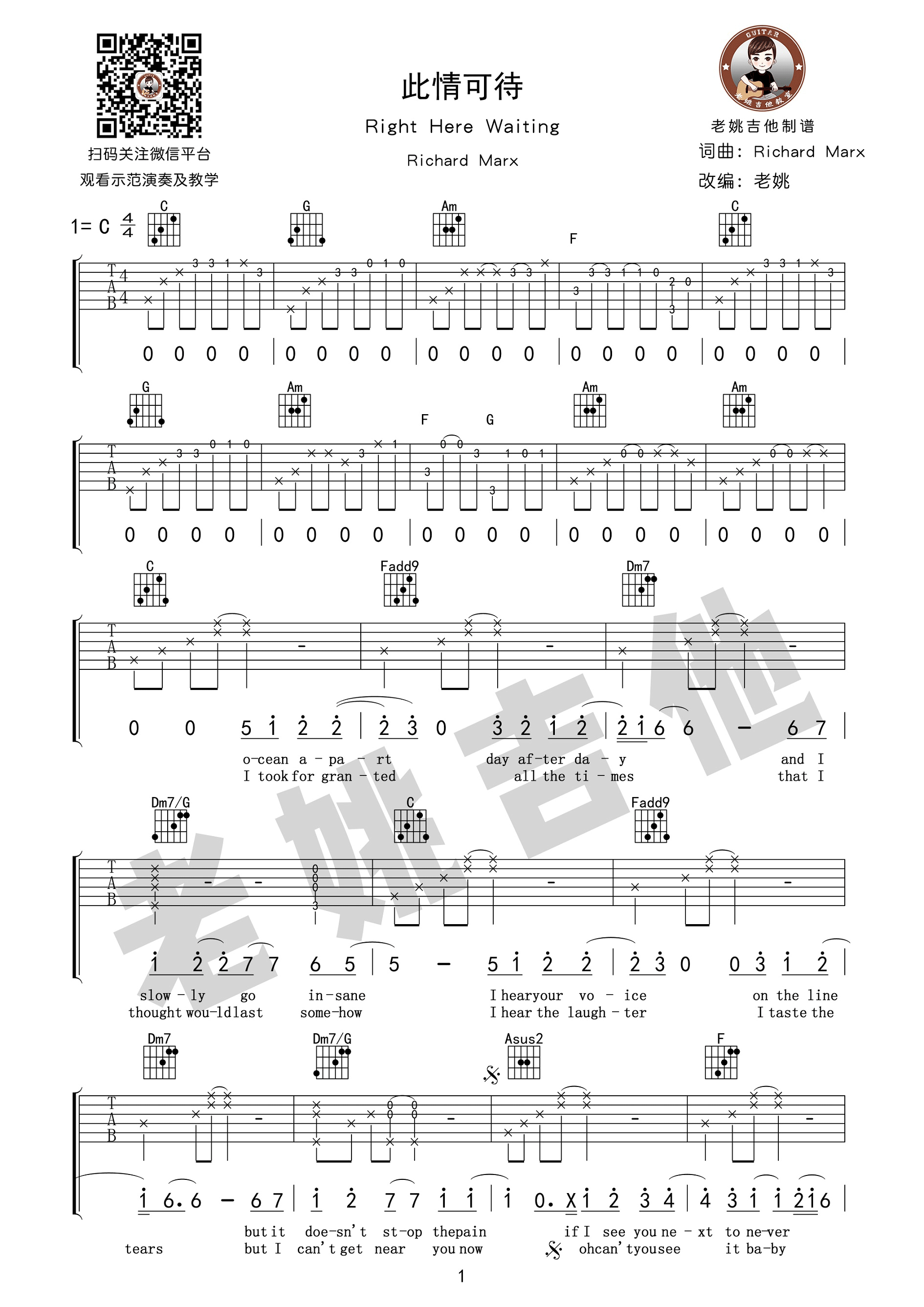 此情可待吉他谱 C调高清版_老姚吉他编配_richardmarx