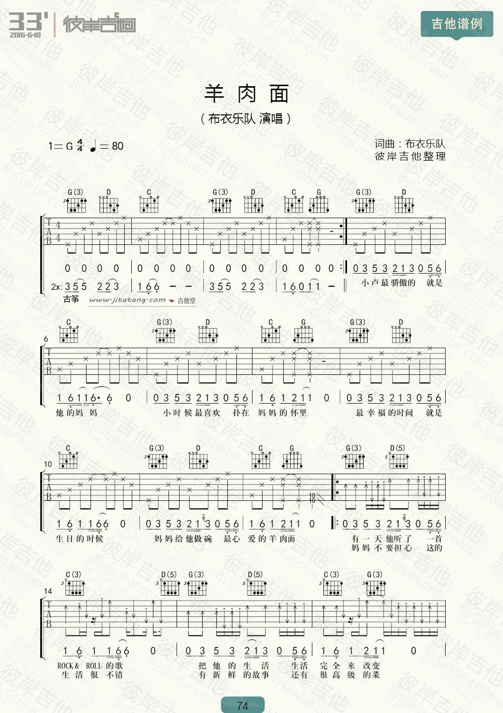 羊肉面吉他谱 G调_彼岸吉他编配_布衣乐队