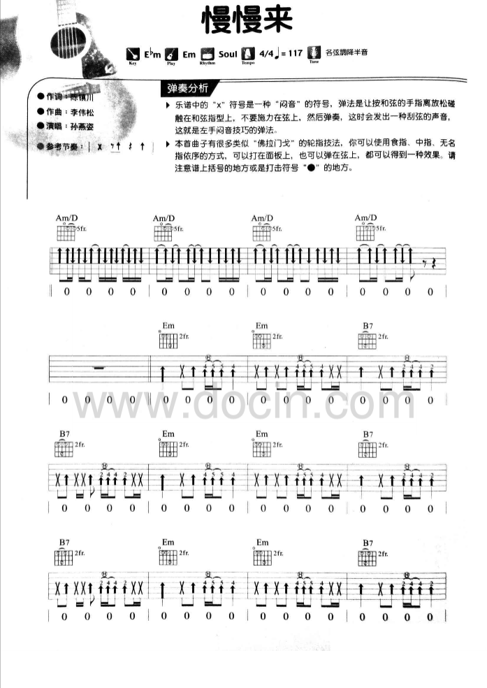 慢慢来吉他谱 E调扫弦版_豆丁网编配_孙燕姿
