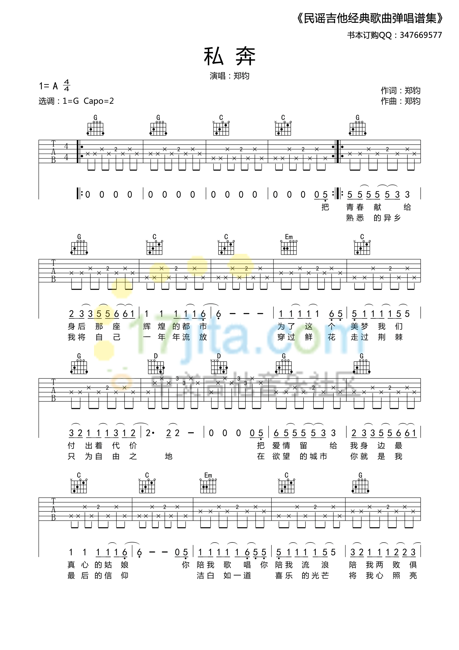 私奔吉他谱 G调附前奏_17吉他编配_郑钧
