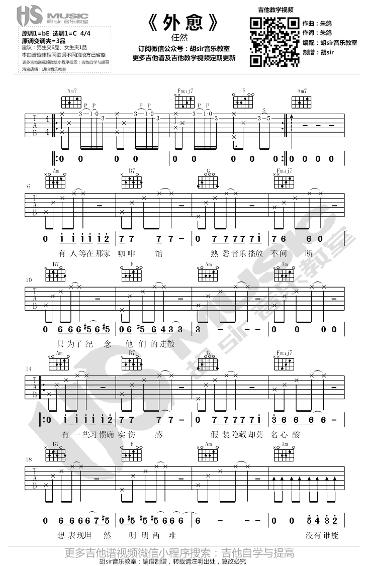 外愈吉他谱 C调附前奏_胡sir音乐教室编配_任然
