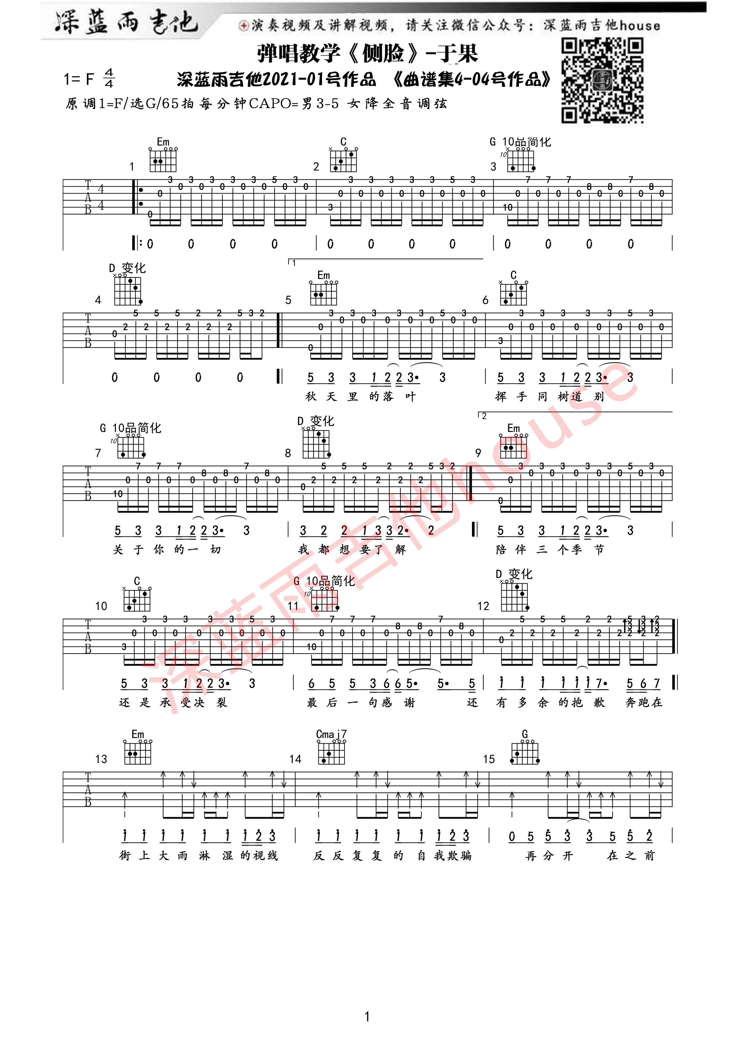 侧脸吉他谱 G调六线谱_附前奏_于果