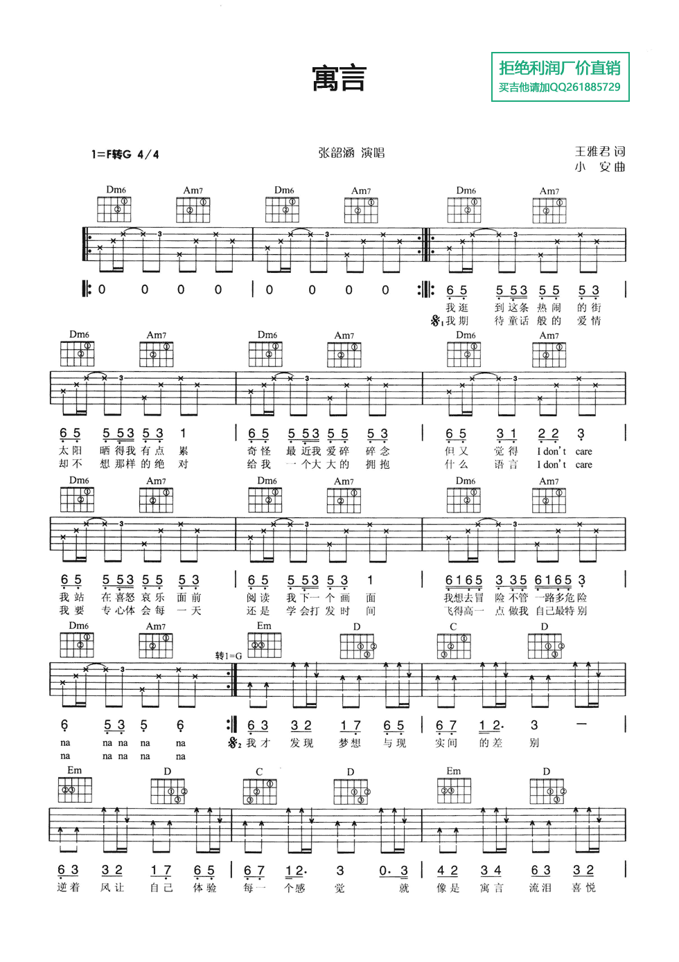 寓言吉他谱 G调六线谱_简单版_张韶涵