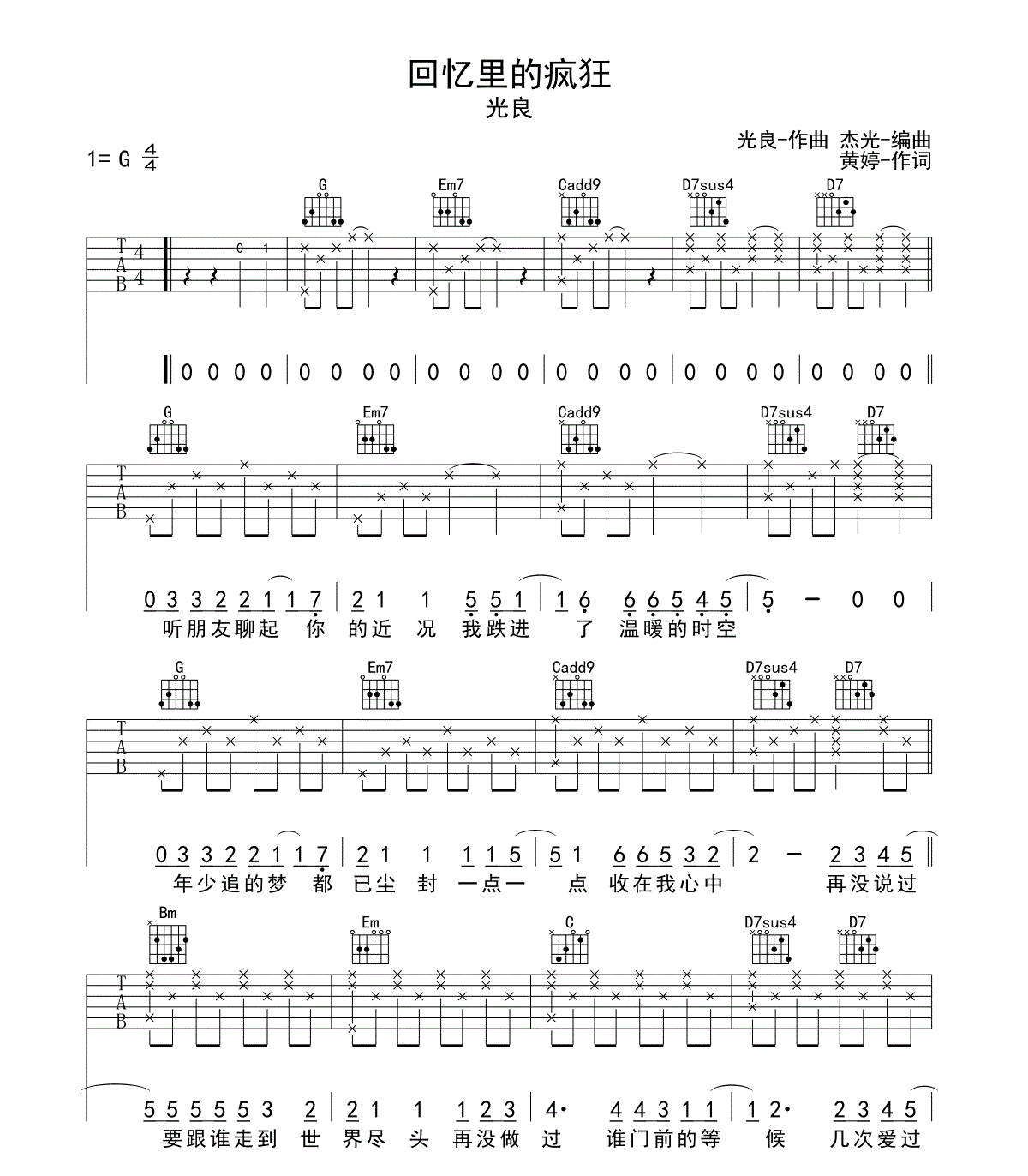 回忆里的疯狂吉他谱 G调六线谱_简单版_光良