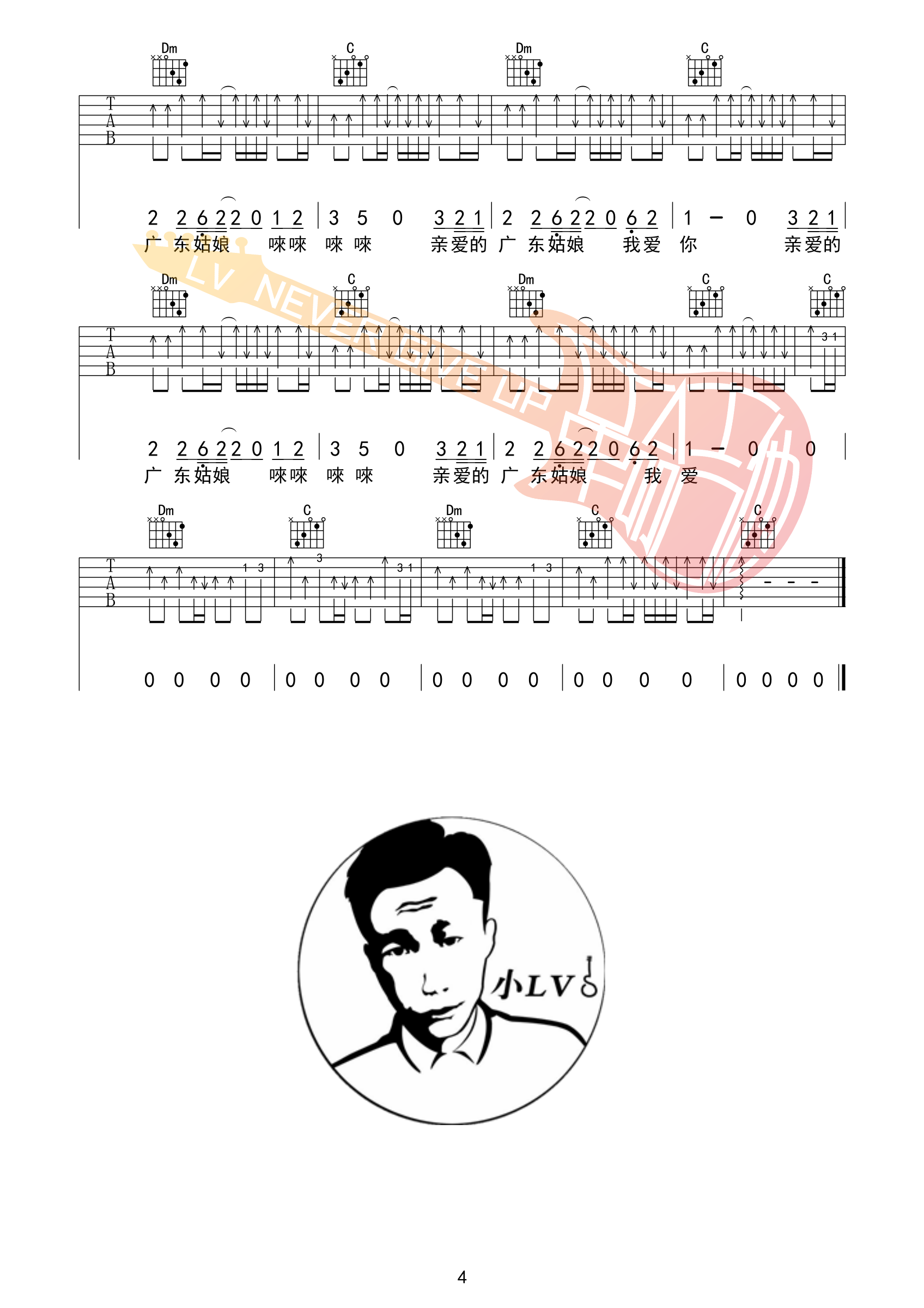 广东姑娘吉他谱 C调扫弦版_革命吉他编配_五条人