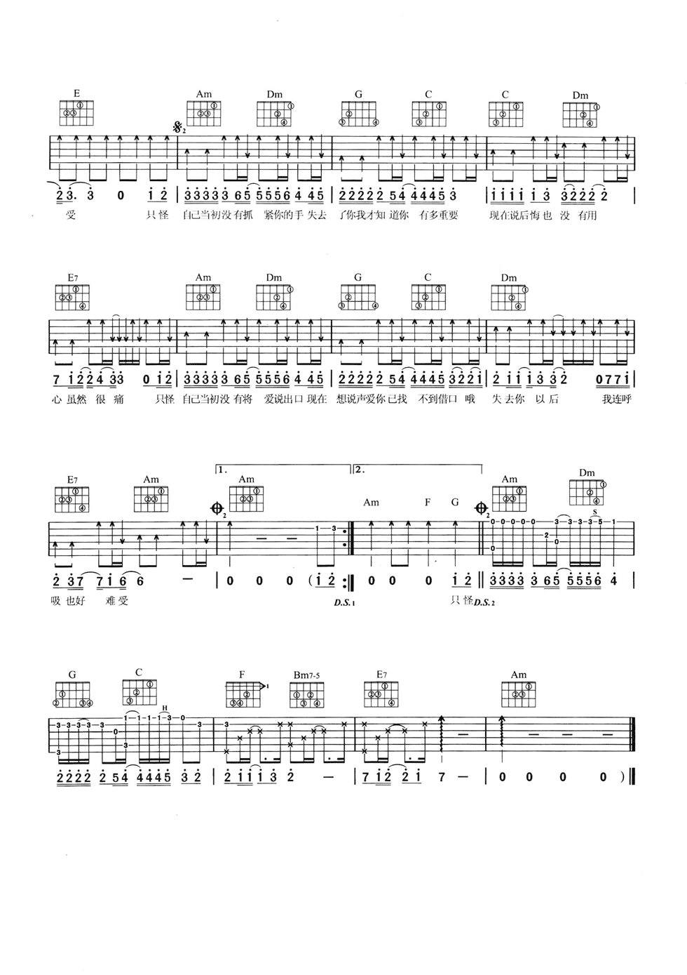 心痛2009吉他谱 C调六线谱_附前奏_欢子