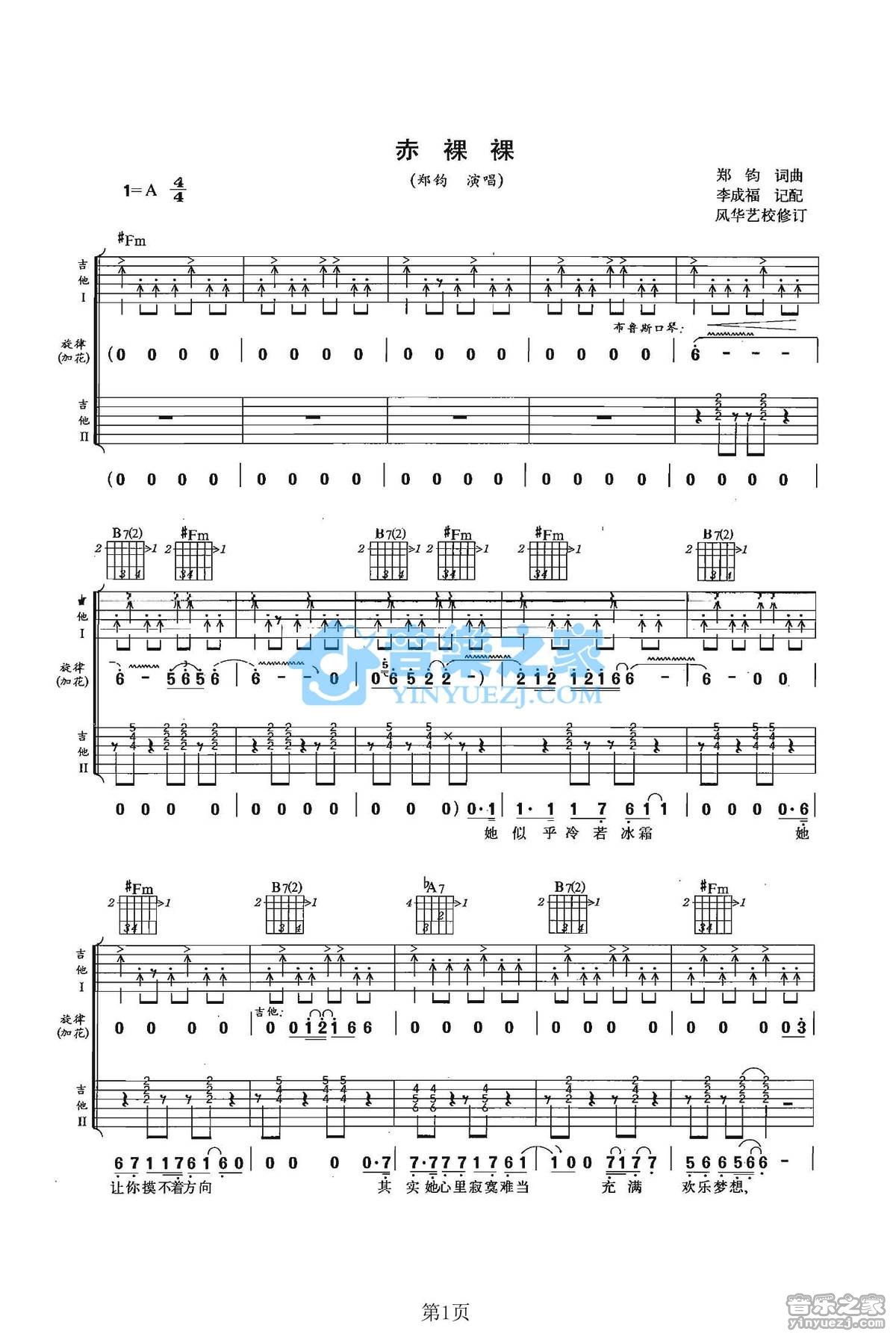 赤裸裸吉他谱 A调双吉他版_音乐之家编配_郑钧 赤裸裸吉他谱 A调双吉他版_音乐之家编配_郑钧