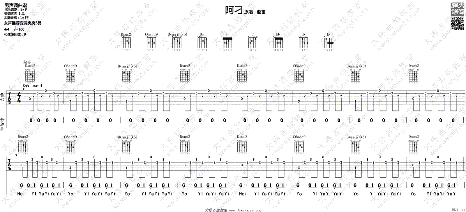 阿刁吉他谱 F调_大伟吉他教室版本_图片谱_赵雷