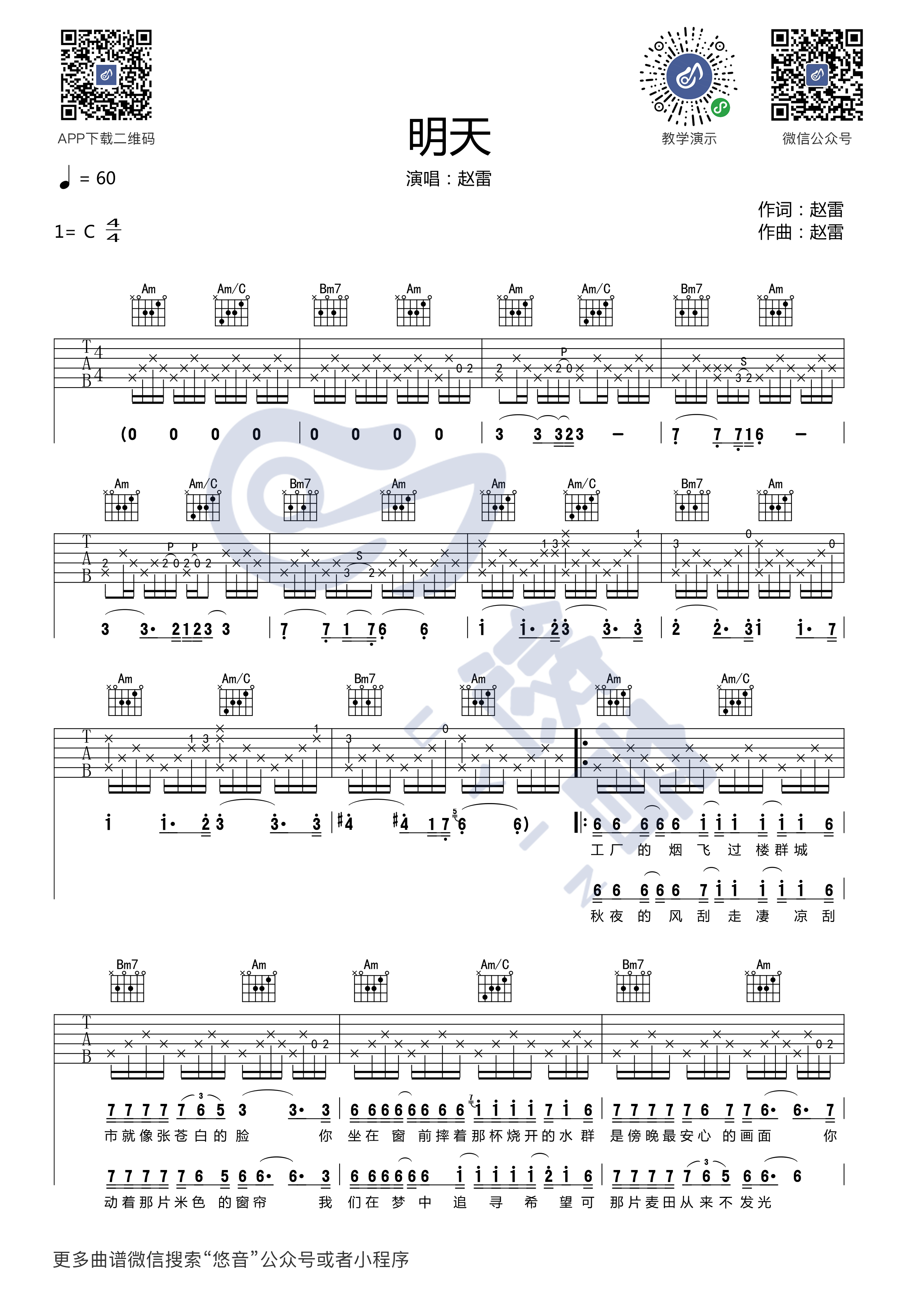 明天吉他谱 C调附演示_悠音吉他课堂编配_赵雷