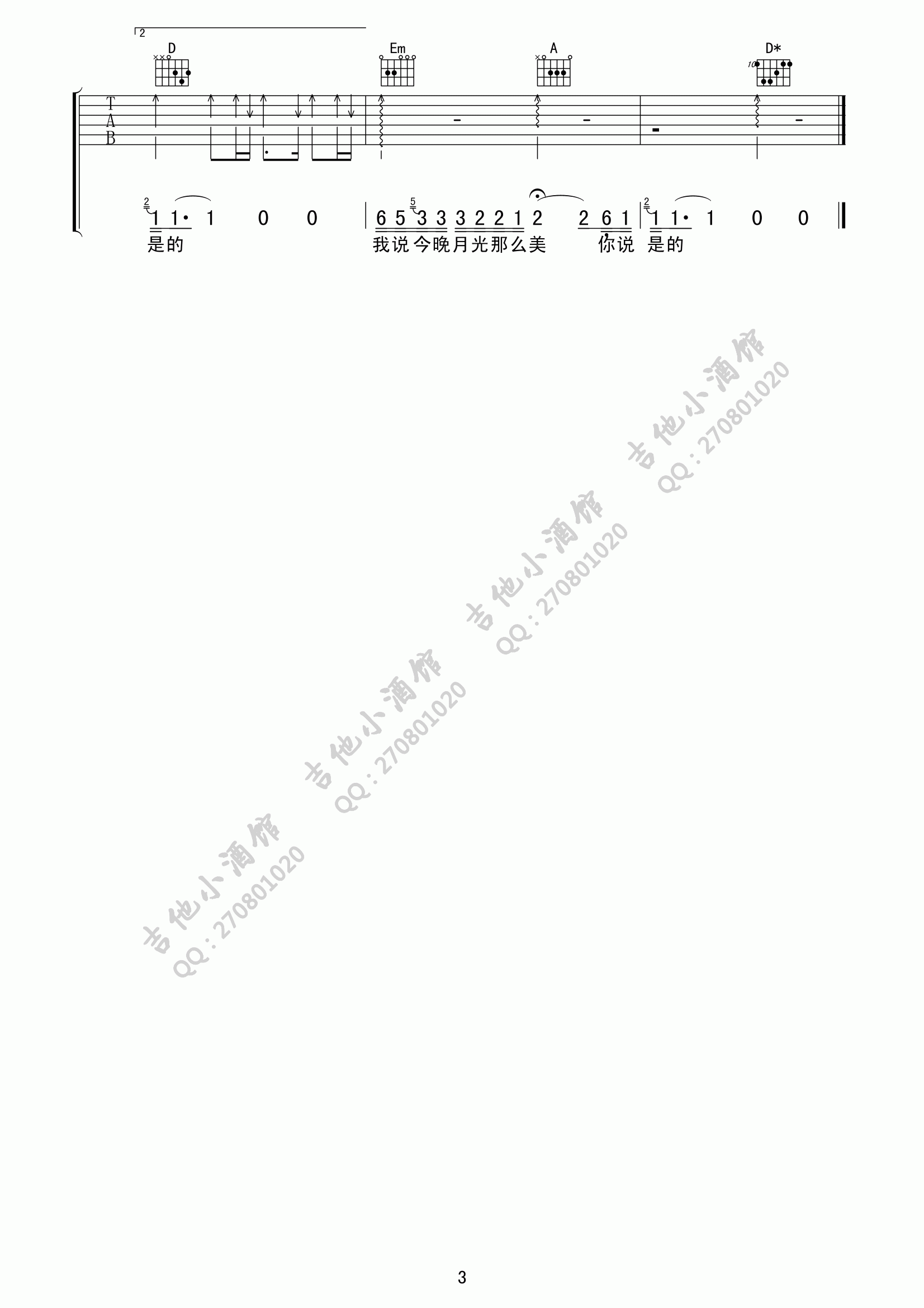 我说今晚月光那么美,你说是的吉他谱 D调_吉他小酒馆编配_好妹妹乐队 我说今晚月光那么美,你说是的吉他谱 D调_吉他小酒馆编配_好妹妹乐队