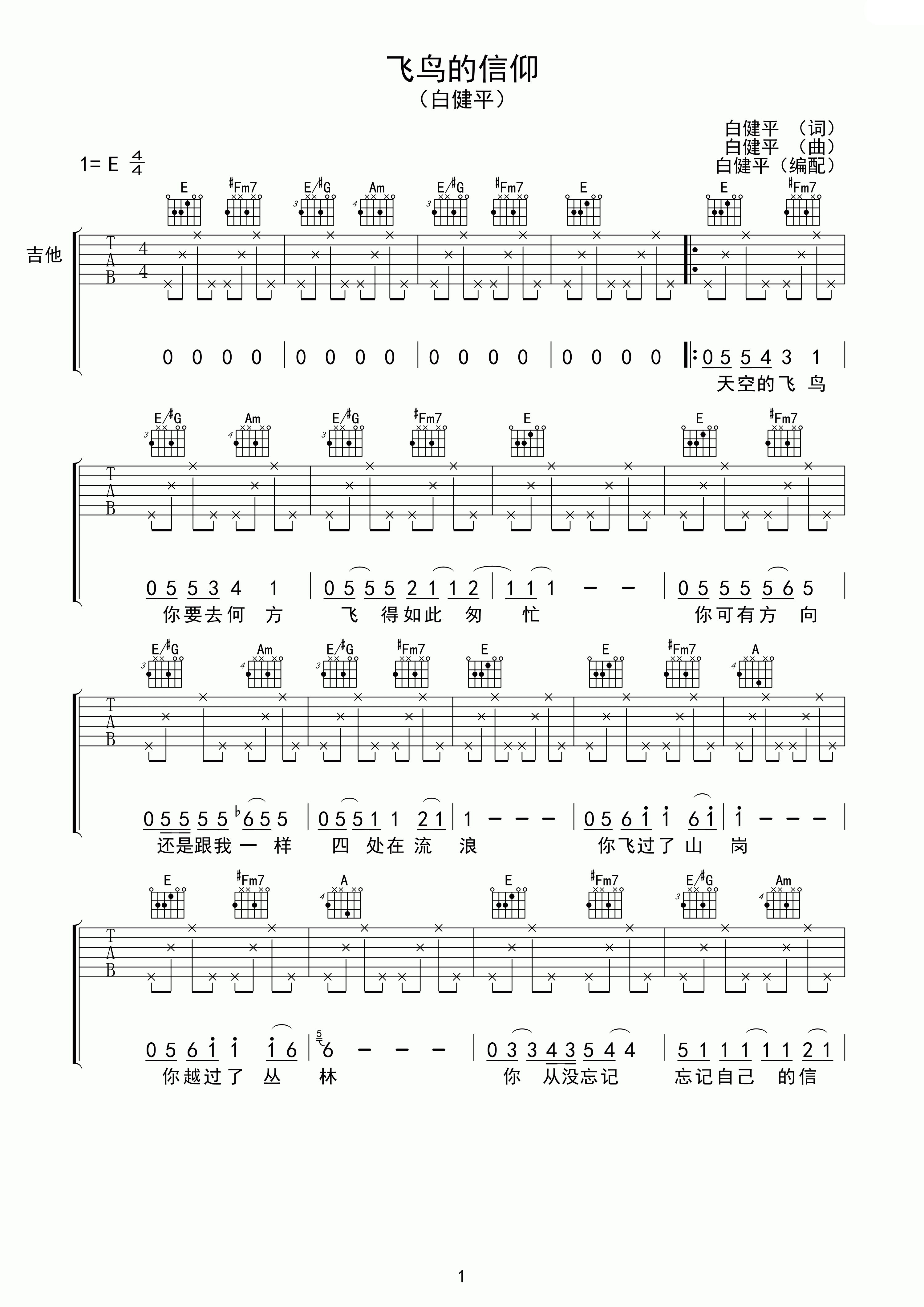飞鸟的信仰吉他谱 E调六线谱_高清版_白健平 飞鸟的信仰吉他谱 E调六线谱_高清版_白健平