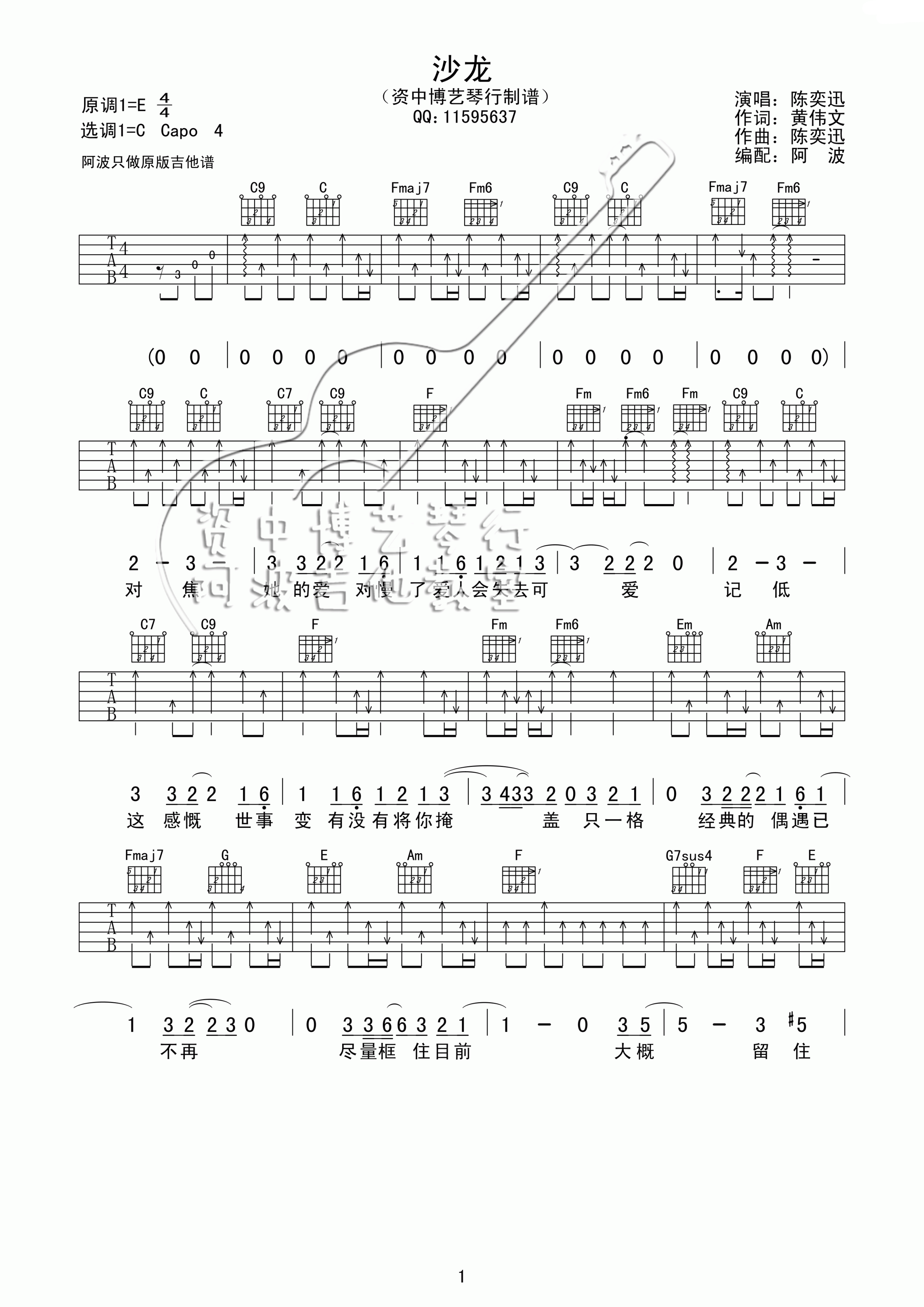 沙龙吉他谱 C调扫弦版_资中博艺琴行编配_陈奕迅