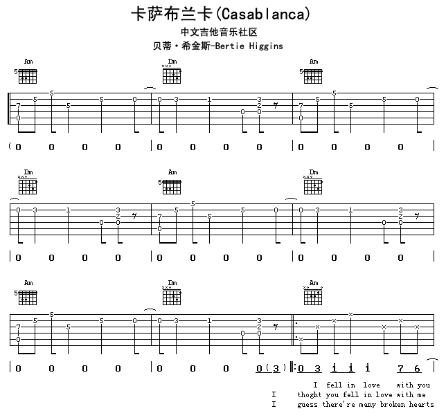 卡萨布兰卡吉他谱 A调扫弦版_17吉他编配_贝蒂·希金斯