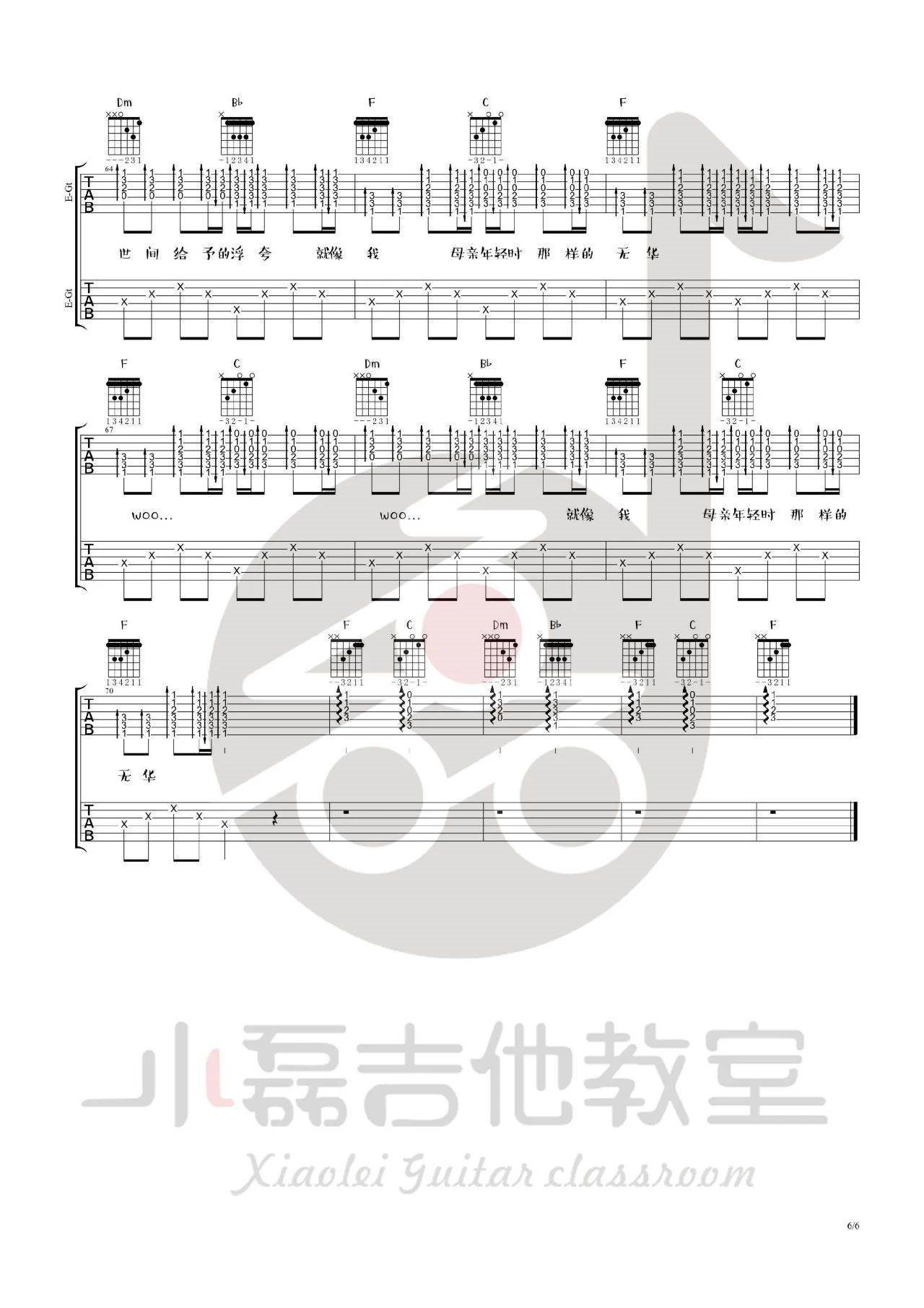 朵吉他谱 F调附前奏_小磊吉他教室编配_赵雷