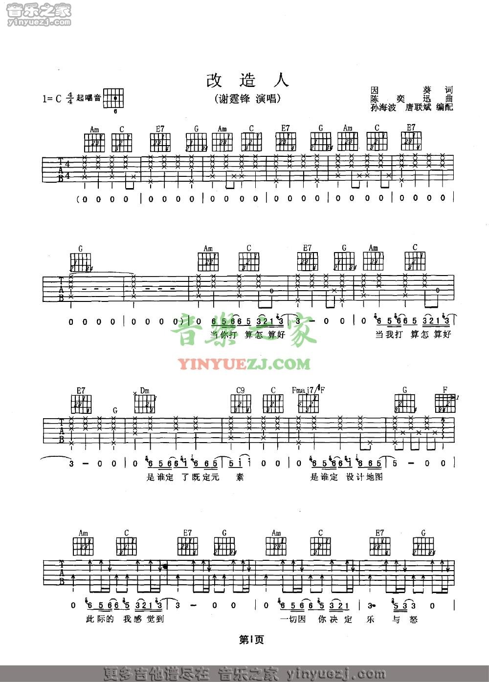 改造人吉他谱 C调_音乐之家编配_谢霆锋