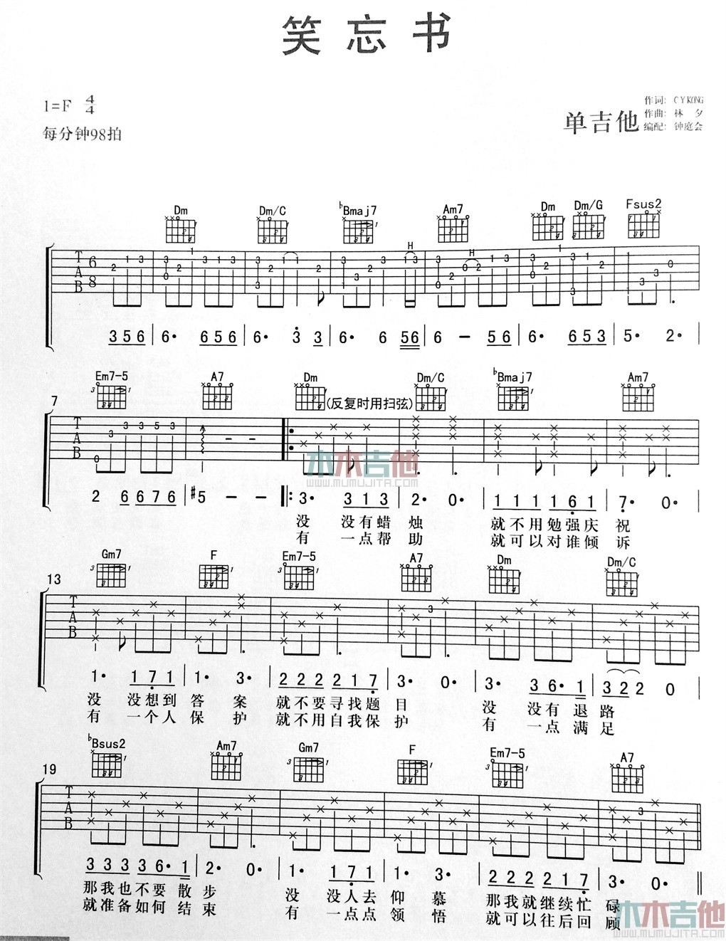 笑忘书吉他谱 F调精选版_编配_李荣浩