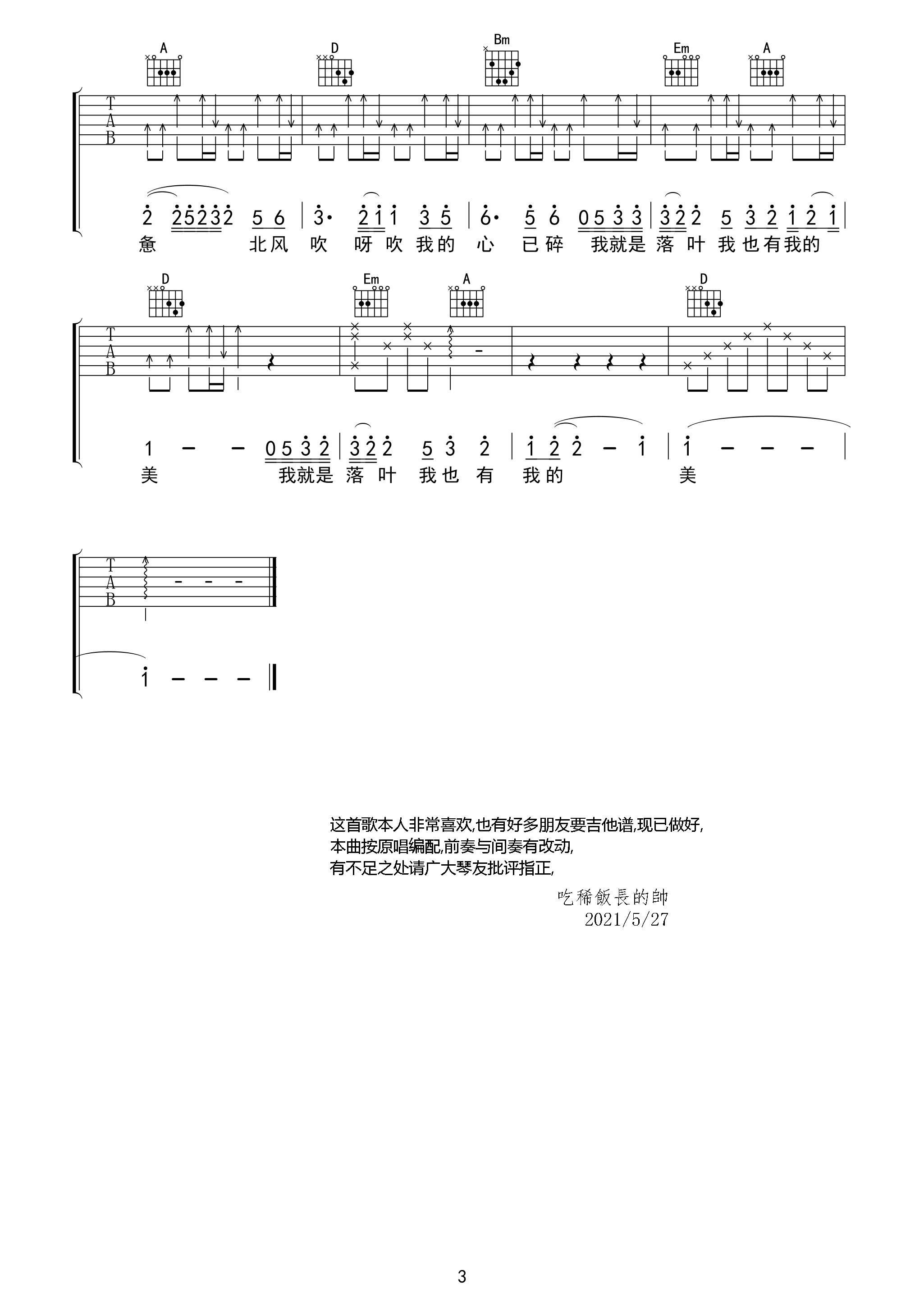 落叶吉他谱 D调高清版_吃稀饭长的帅编配_张羽