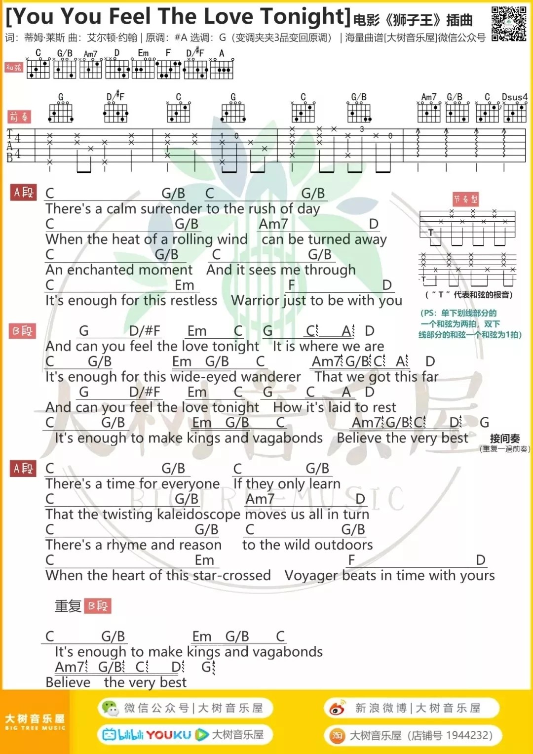 can you feel the love tonight吉他谱 G调和弦谱_大树音乐屋编配_艾尔顿·约翰 can you feel the love tonight吉他谱 G调和弦谱_大树音乐屋编配_艾尔顿·约翰