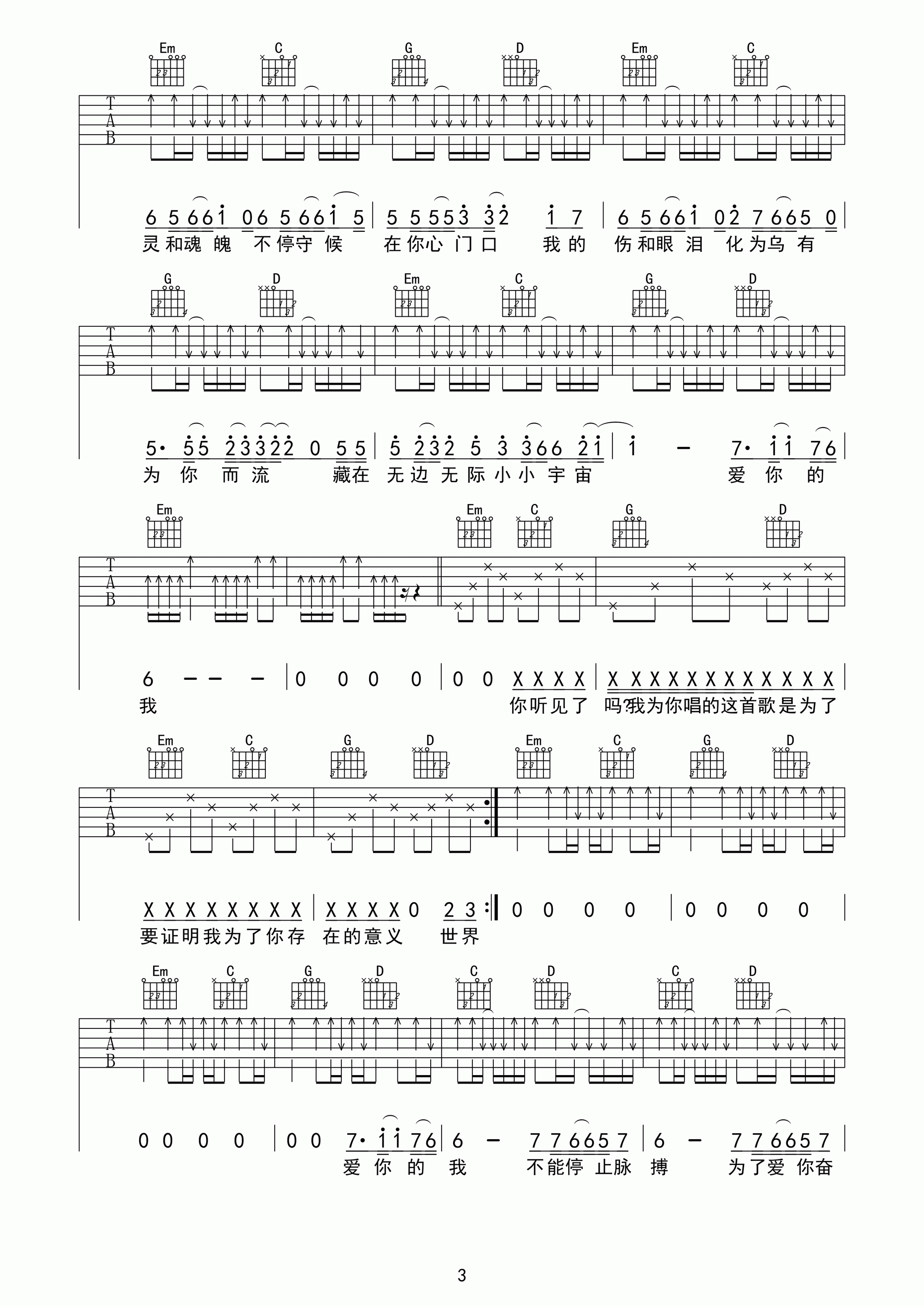 够爱吉他谱 A调_魔音琴行编配_东城卫 够爱吉他谱 A调_魔音琴行编配_东城卫