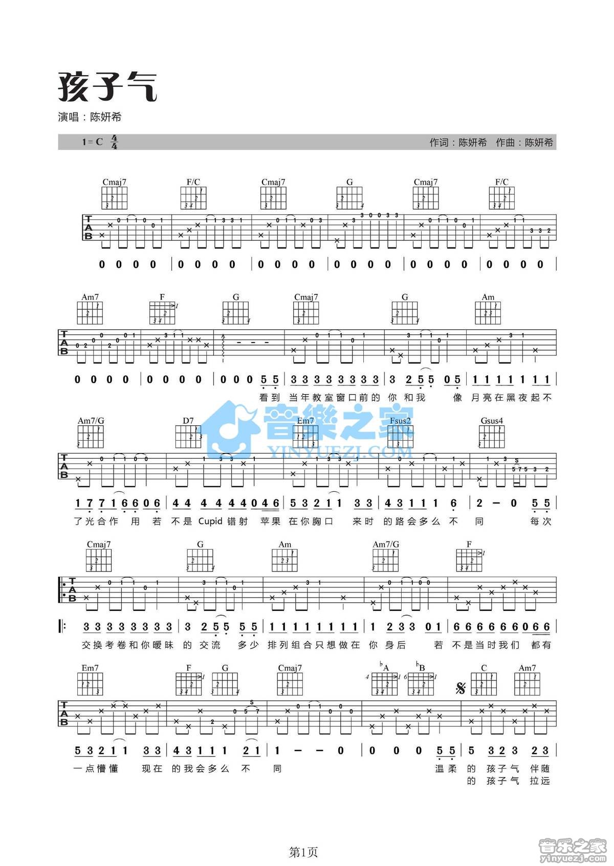 孩子气吉他谱 C调简单版_音乐之家编配_陈妍希