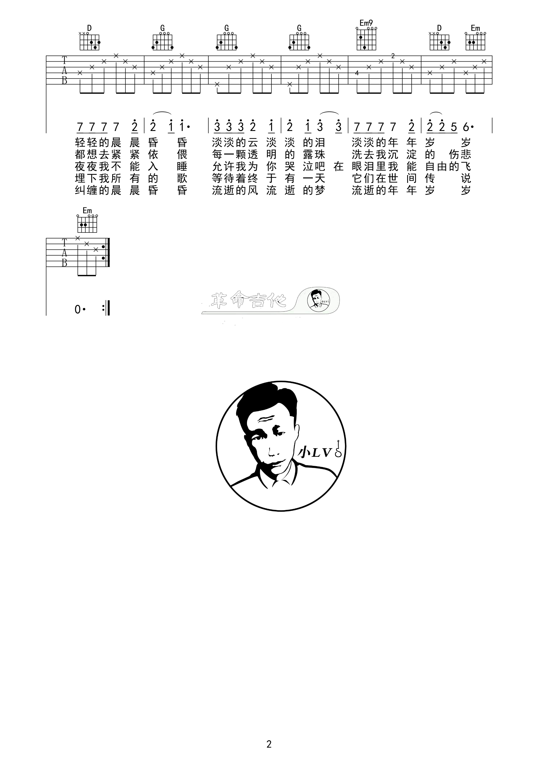 青春吉他谱G调(超高还原度版本)革命吉他沈庆弹唱六线谱 青春吉他谱G调(超高还原度版本)革命吉他沈庆弹唱六线谱