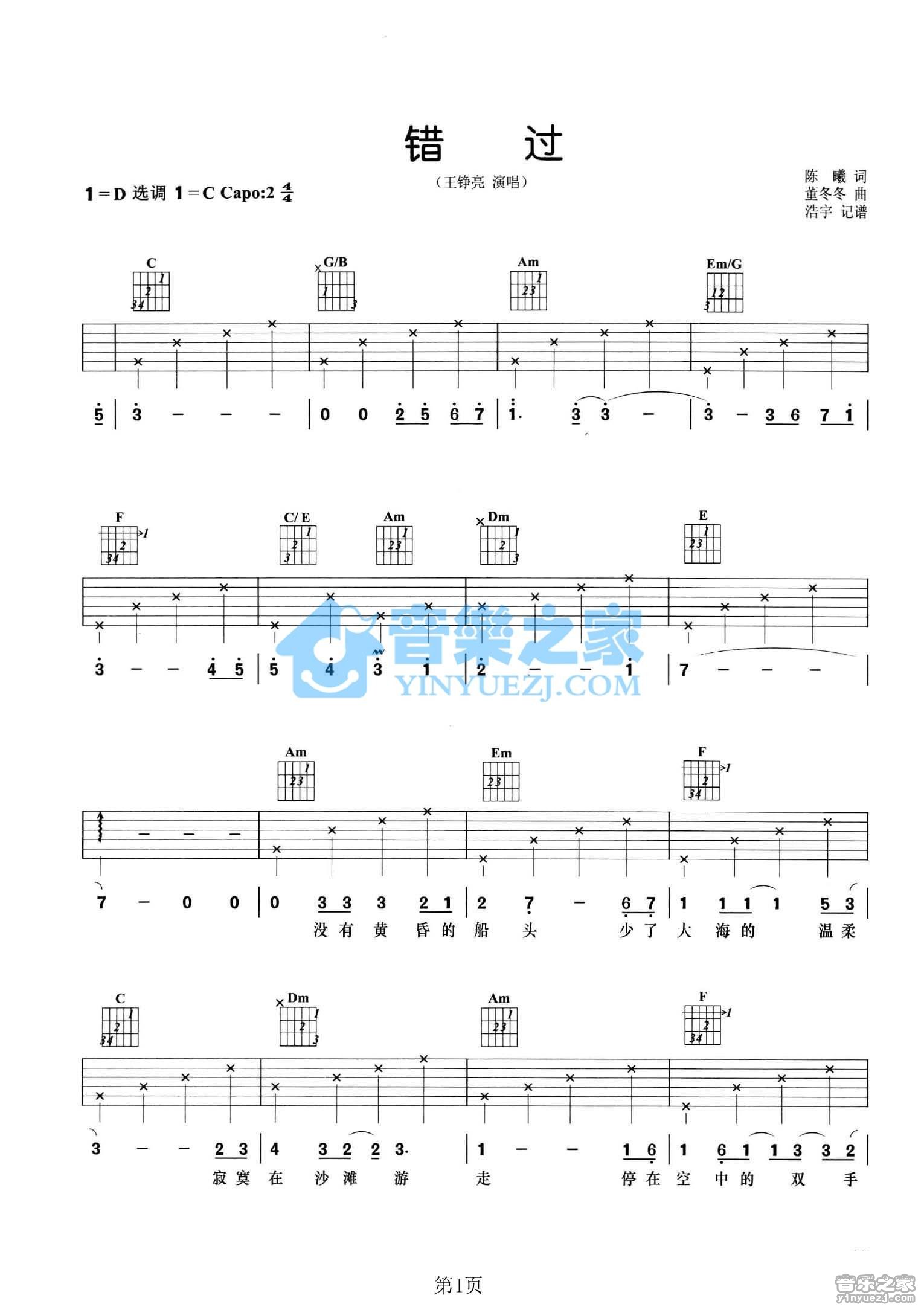 错过吉他谱 C调六线谱_音乐之家编配_王铮亮 错过吉他谱 C调六线谱_音乐之家编配_王铮亮