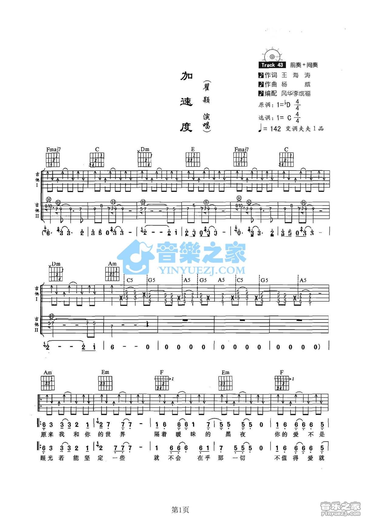 加速度吉他谱 C调六线谱_音乐之家编配_翟颖