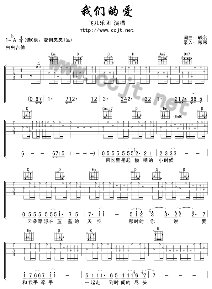 我们的爱吉他谱 A调扫弦版_虫虫吉他编配_飞儿乐团